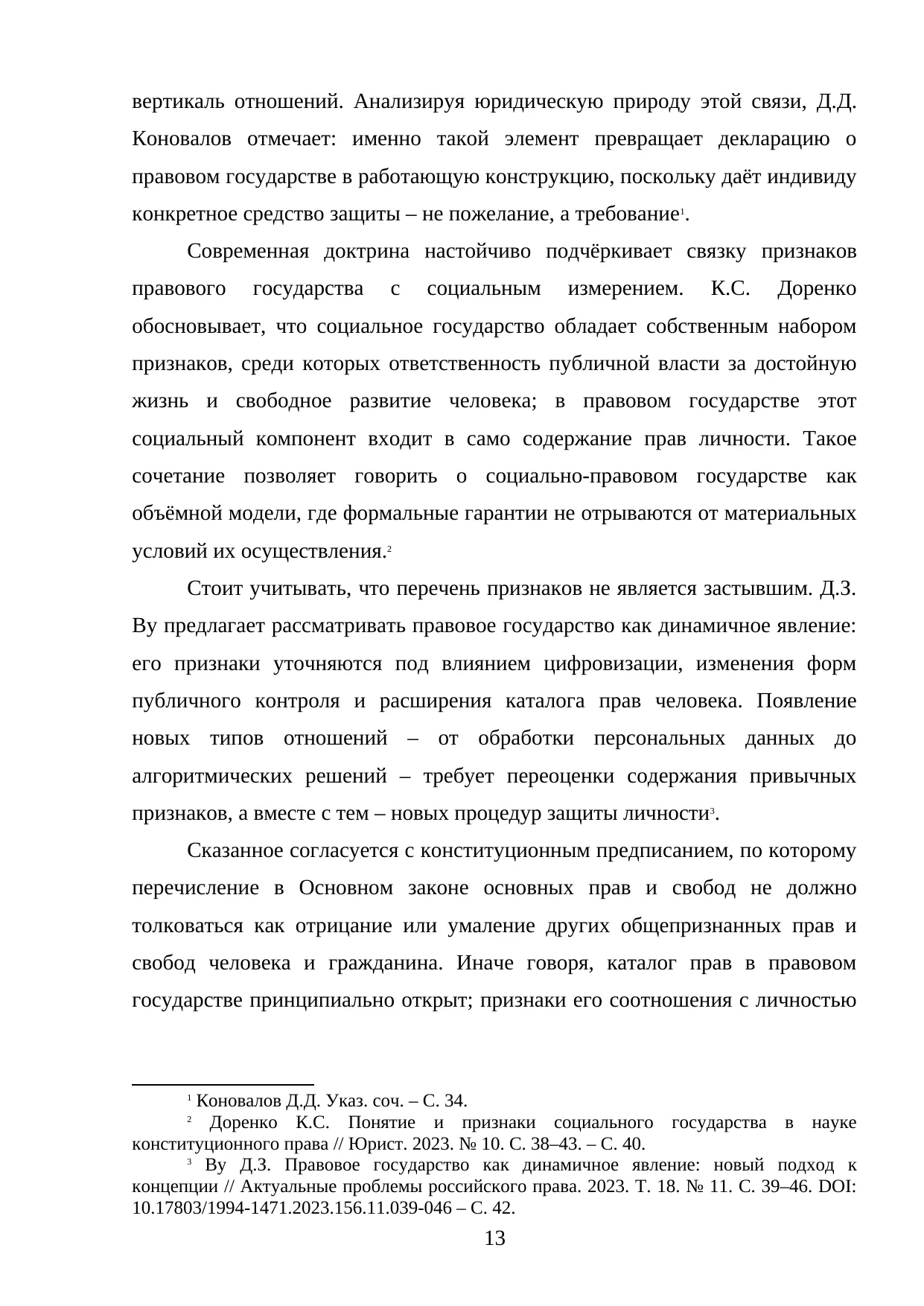 Страница 13