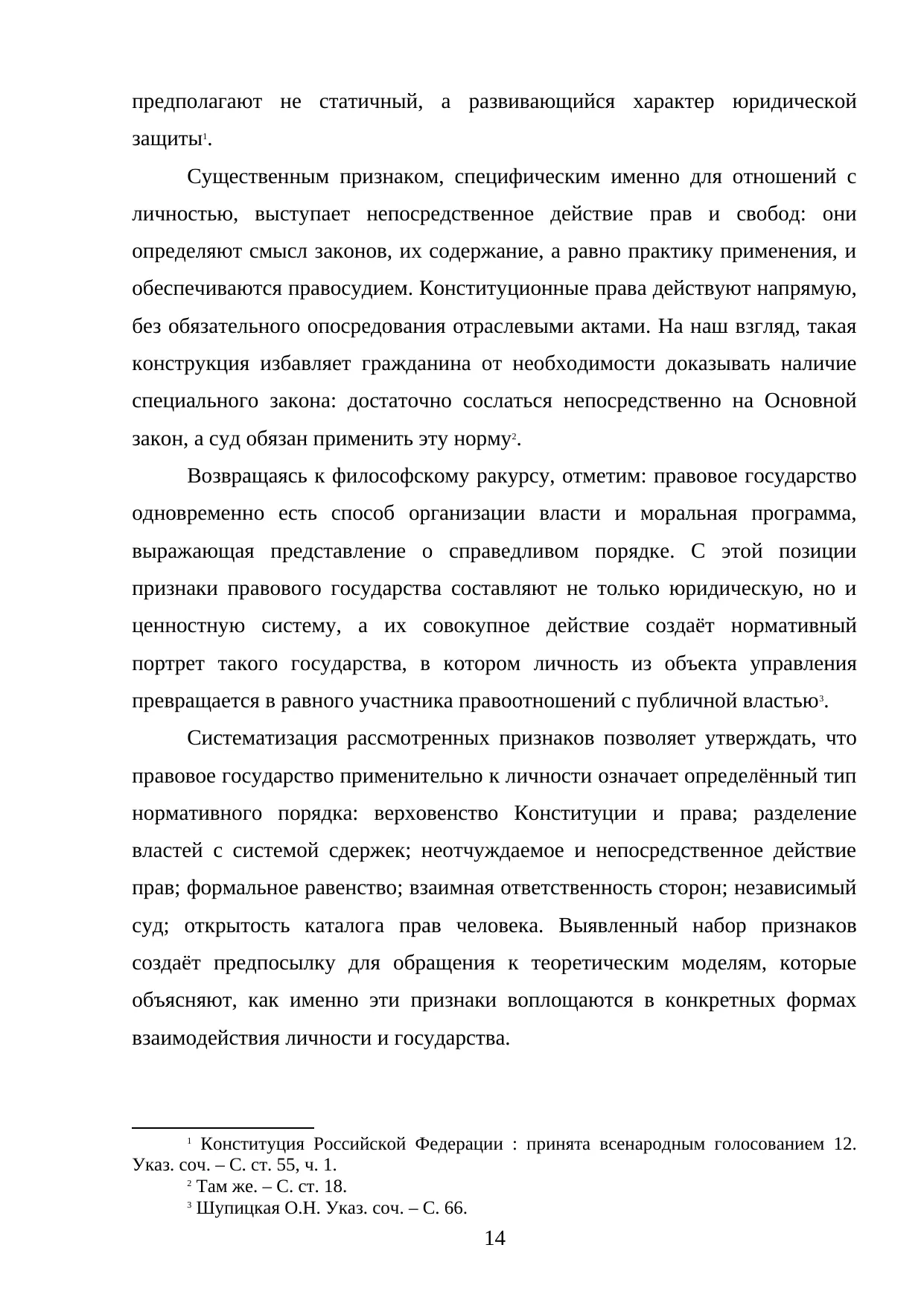 Страница 14