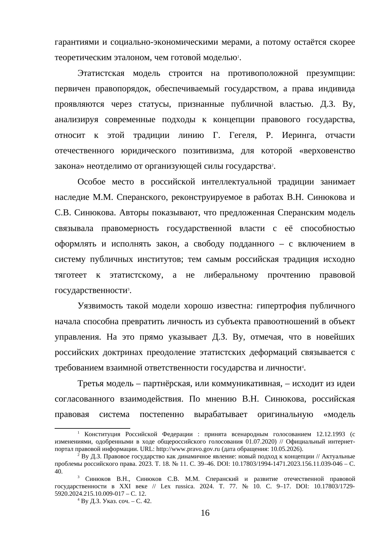Страница 16