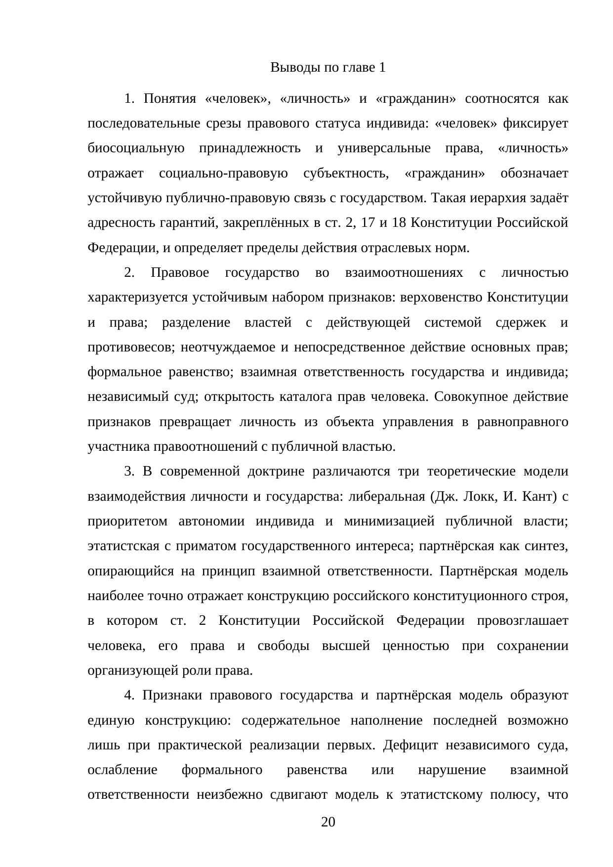 Страница 20