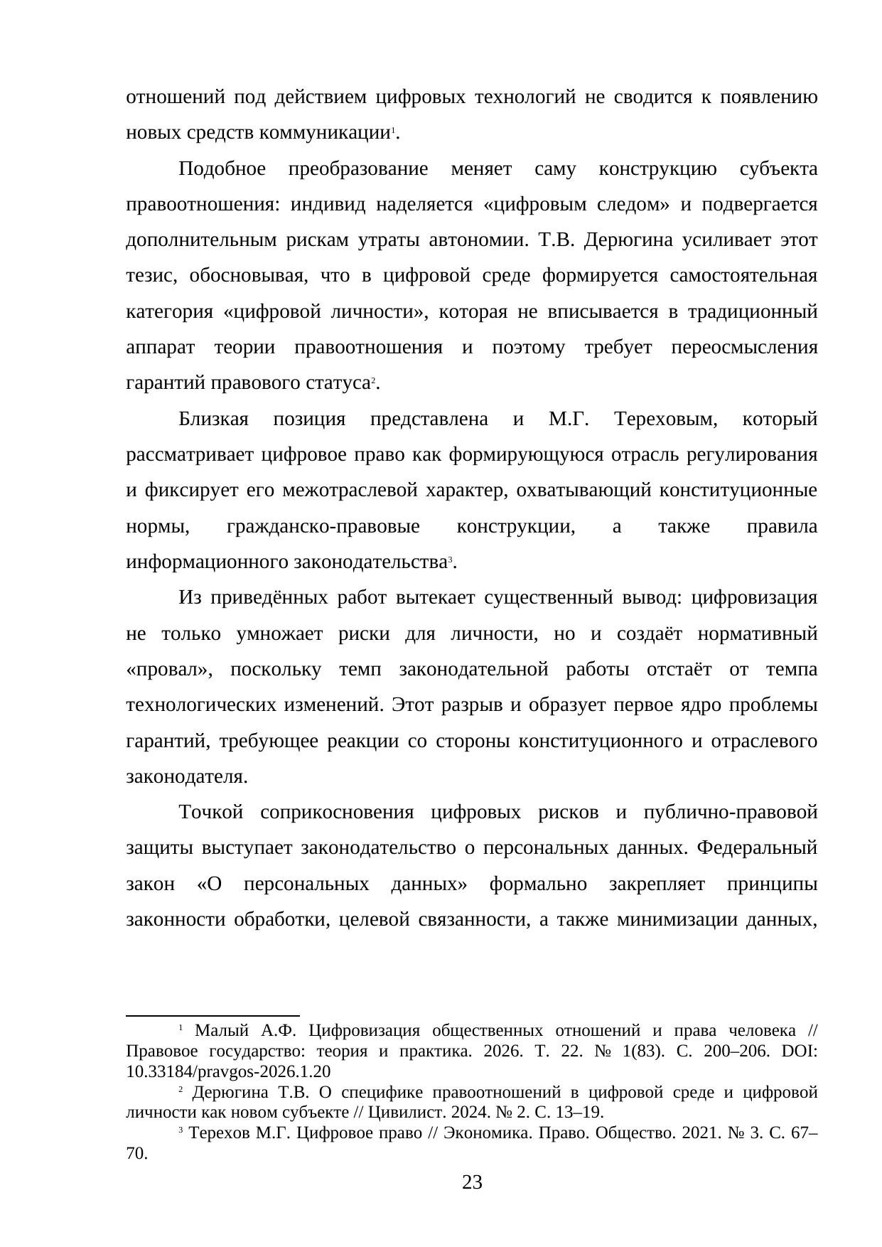 Страница 23