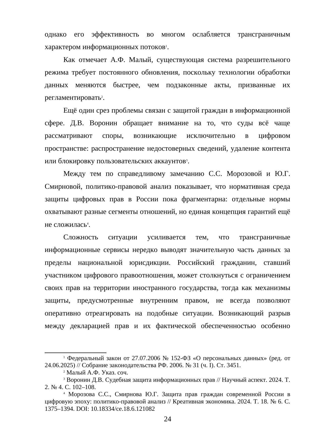 Страница 24