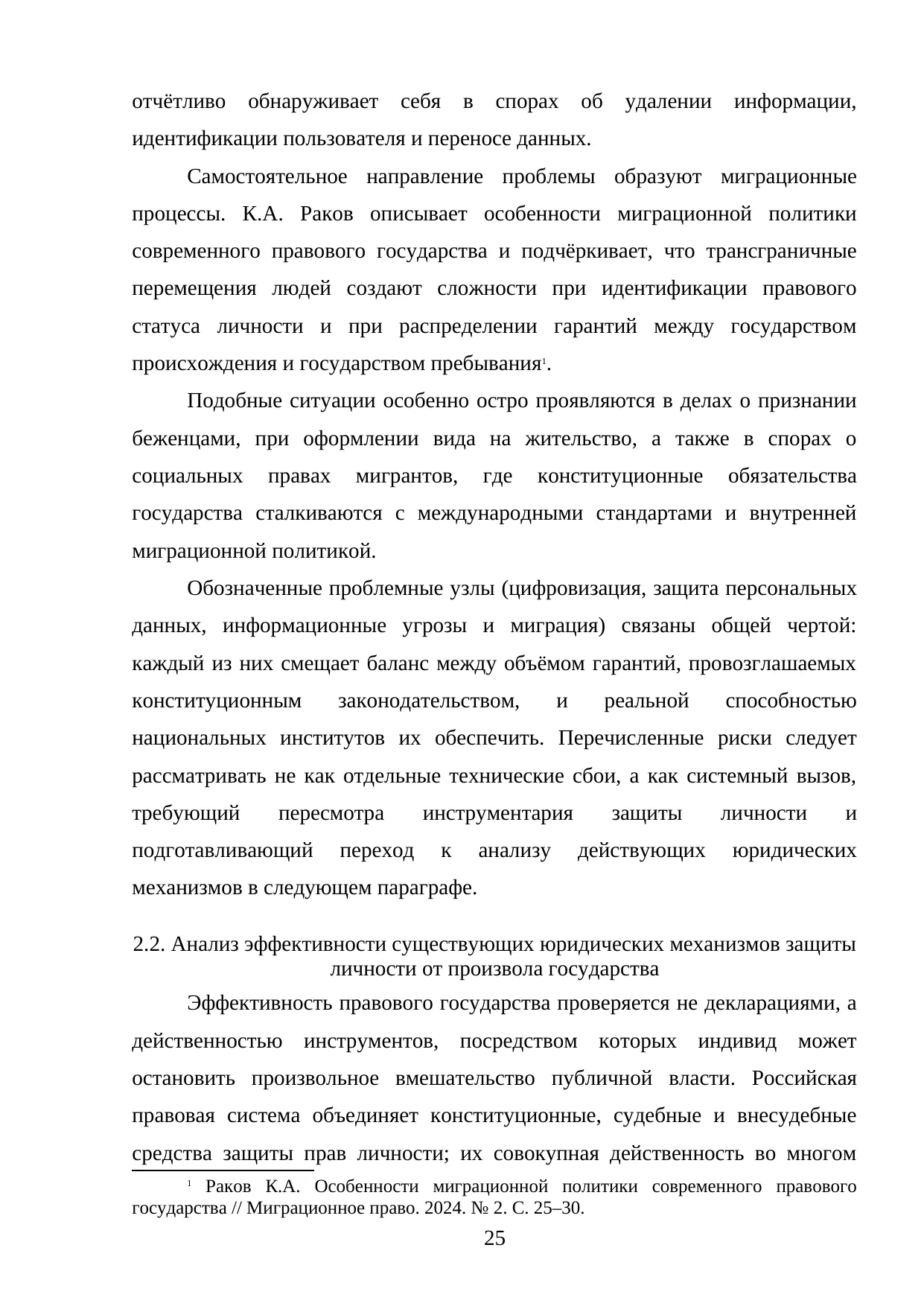 Страница 25