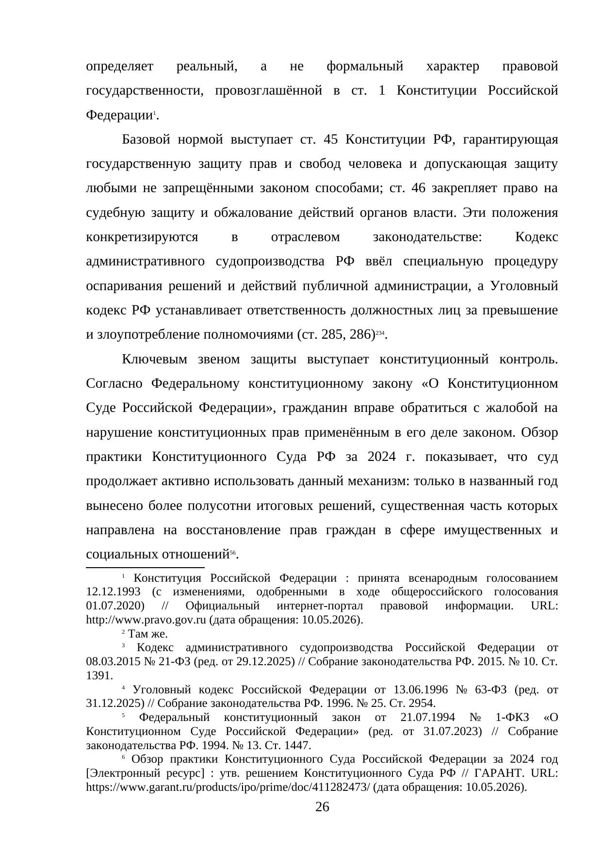 Страница 26