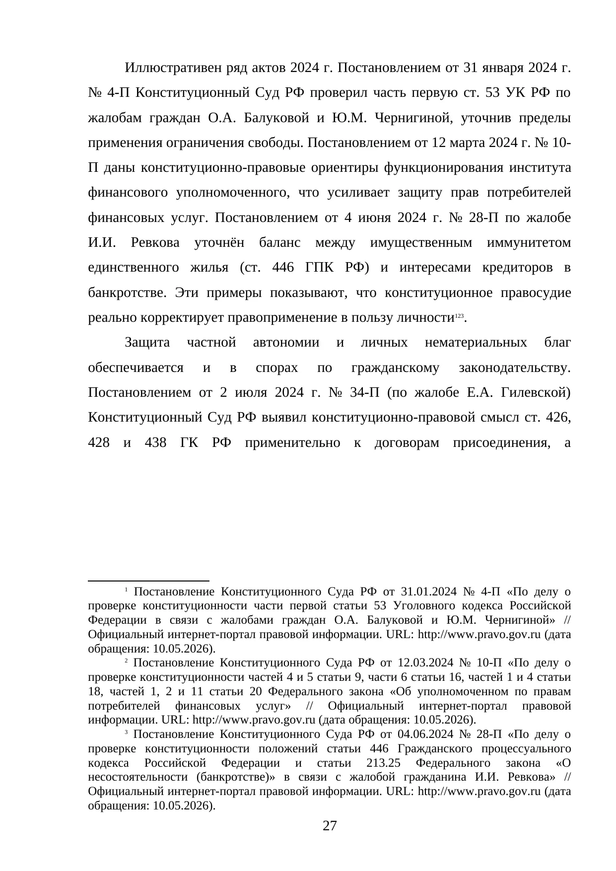 Страница 27