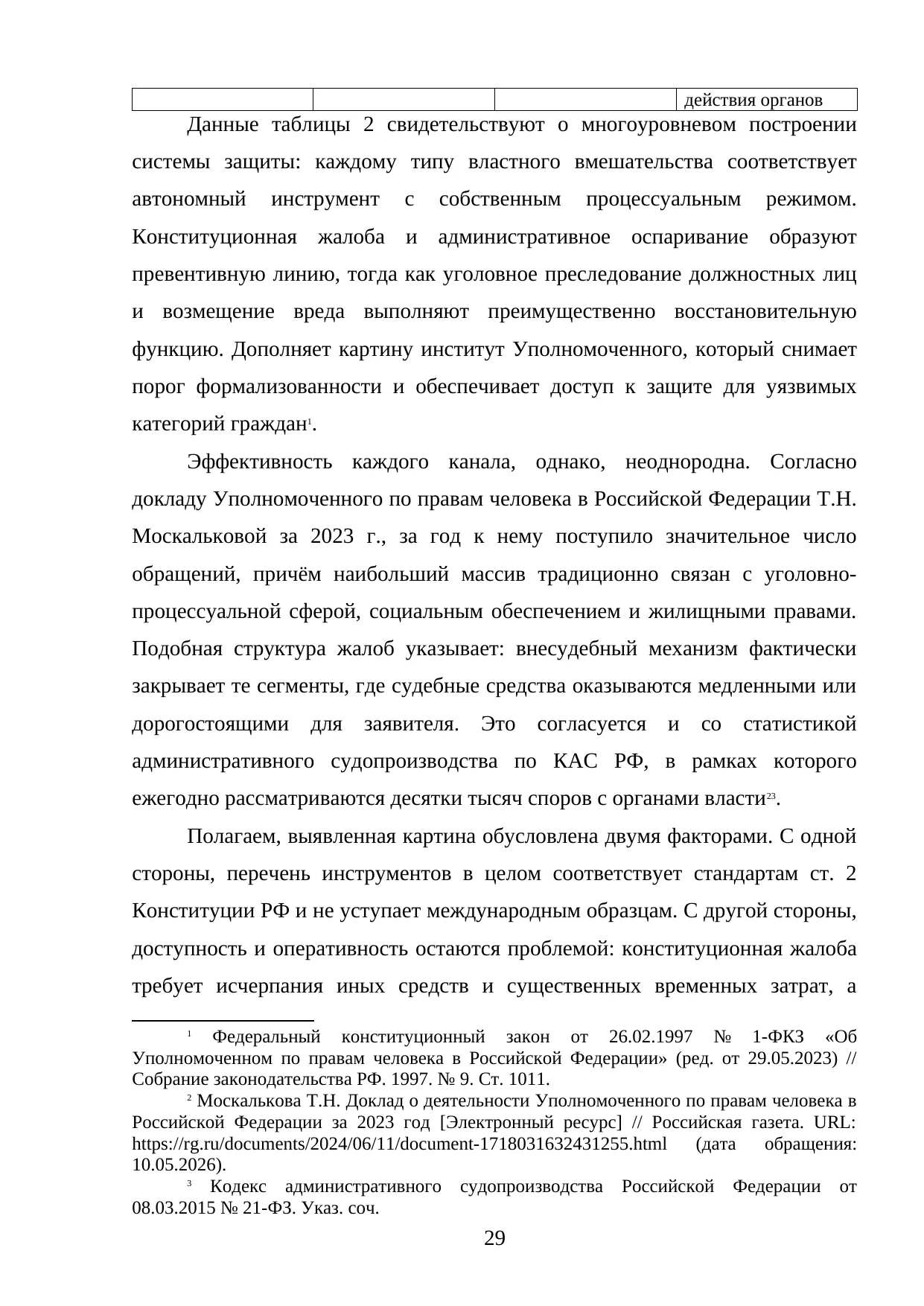 Страница 29