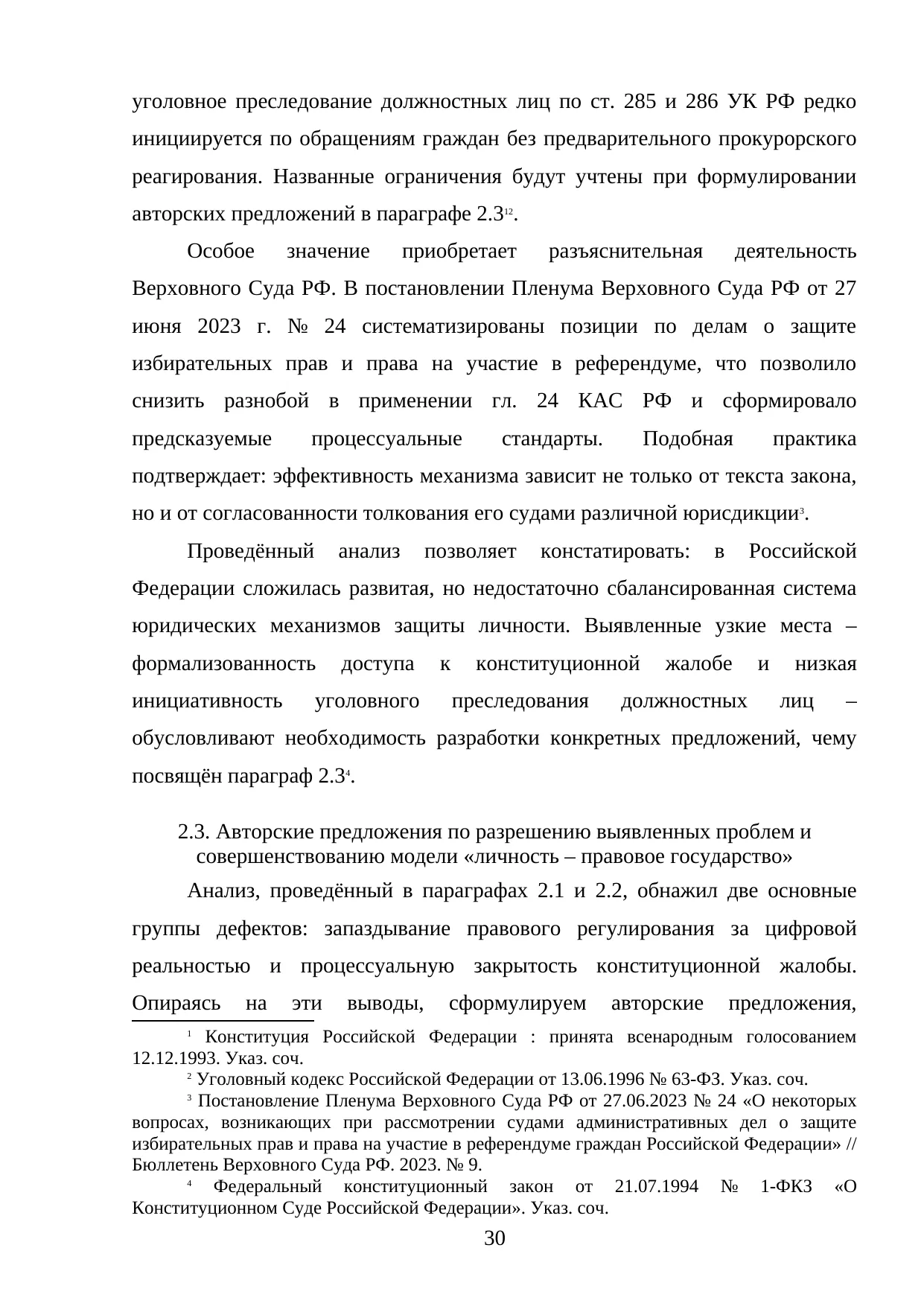 Страница 30