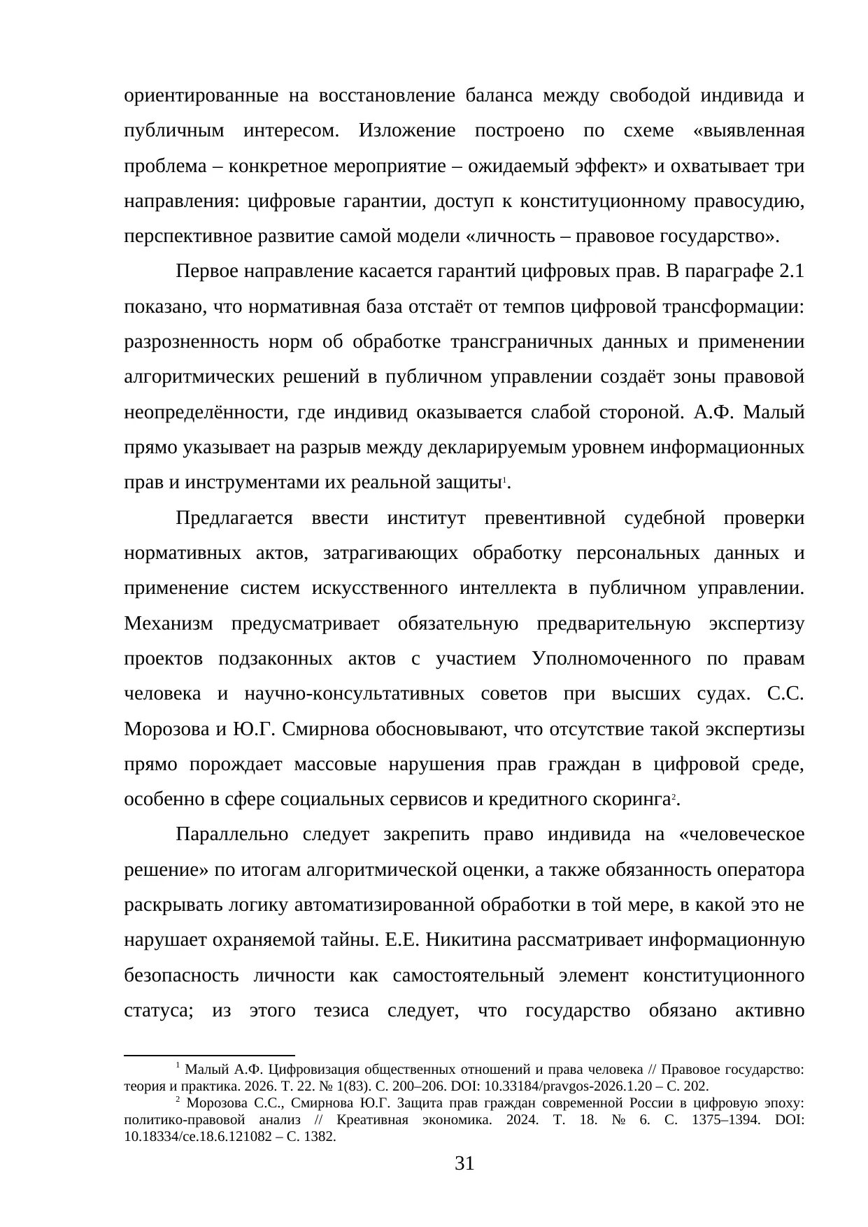 Страница 31