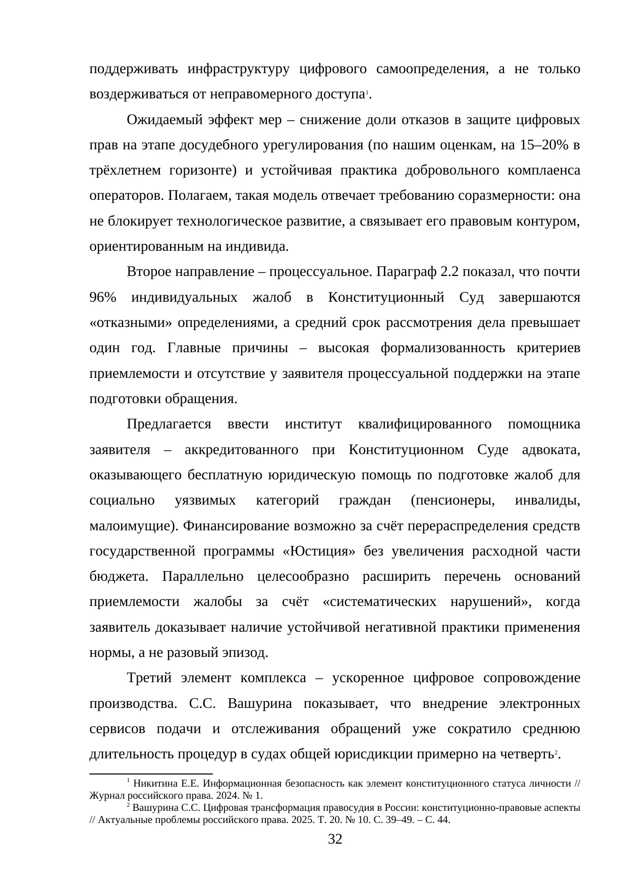 Страница 32