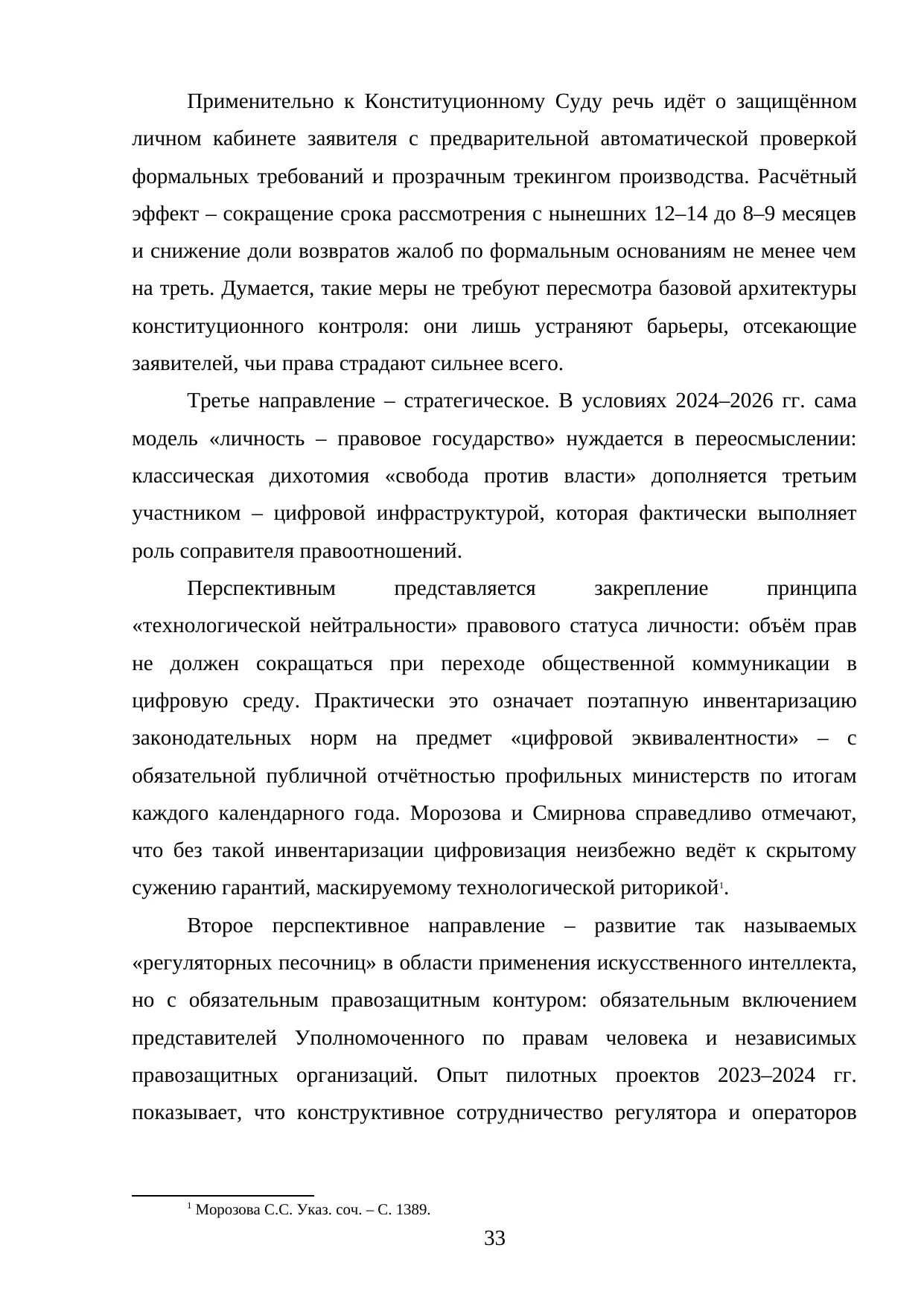 Страница 33