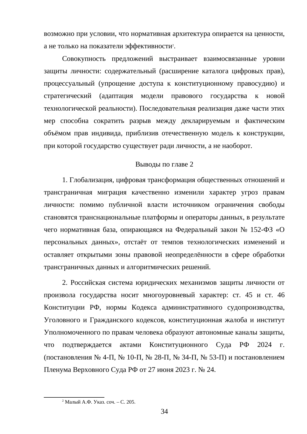 Страница 34