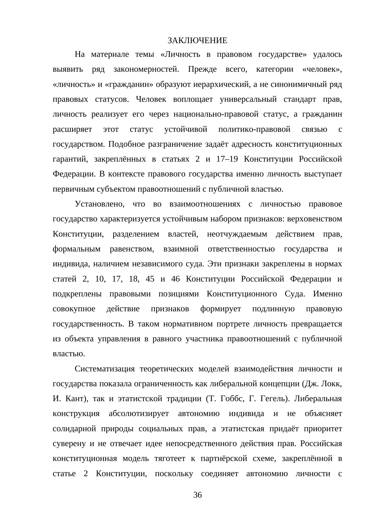 Страница 36