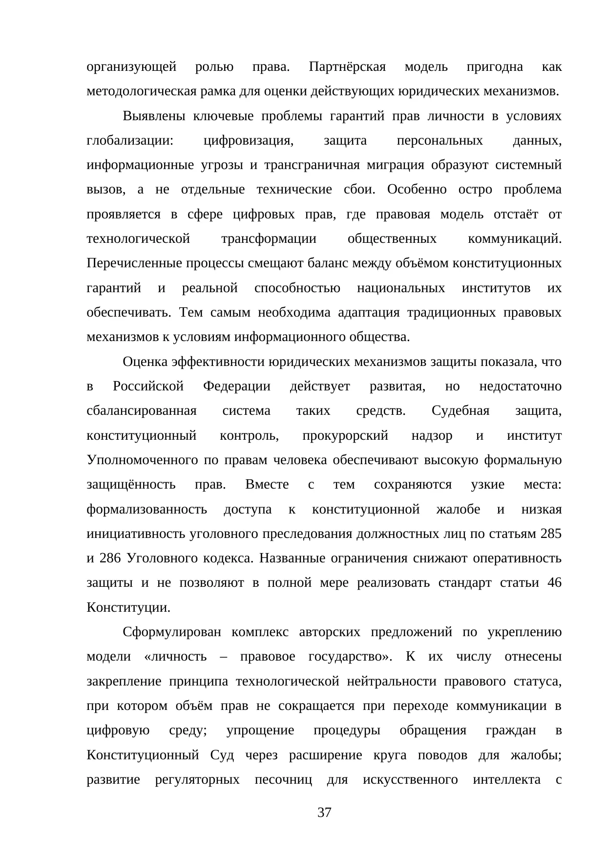 Страница 37