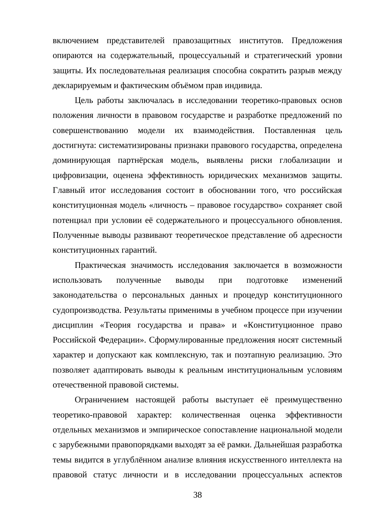 Страница 38