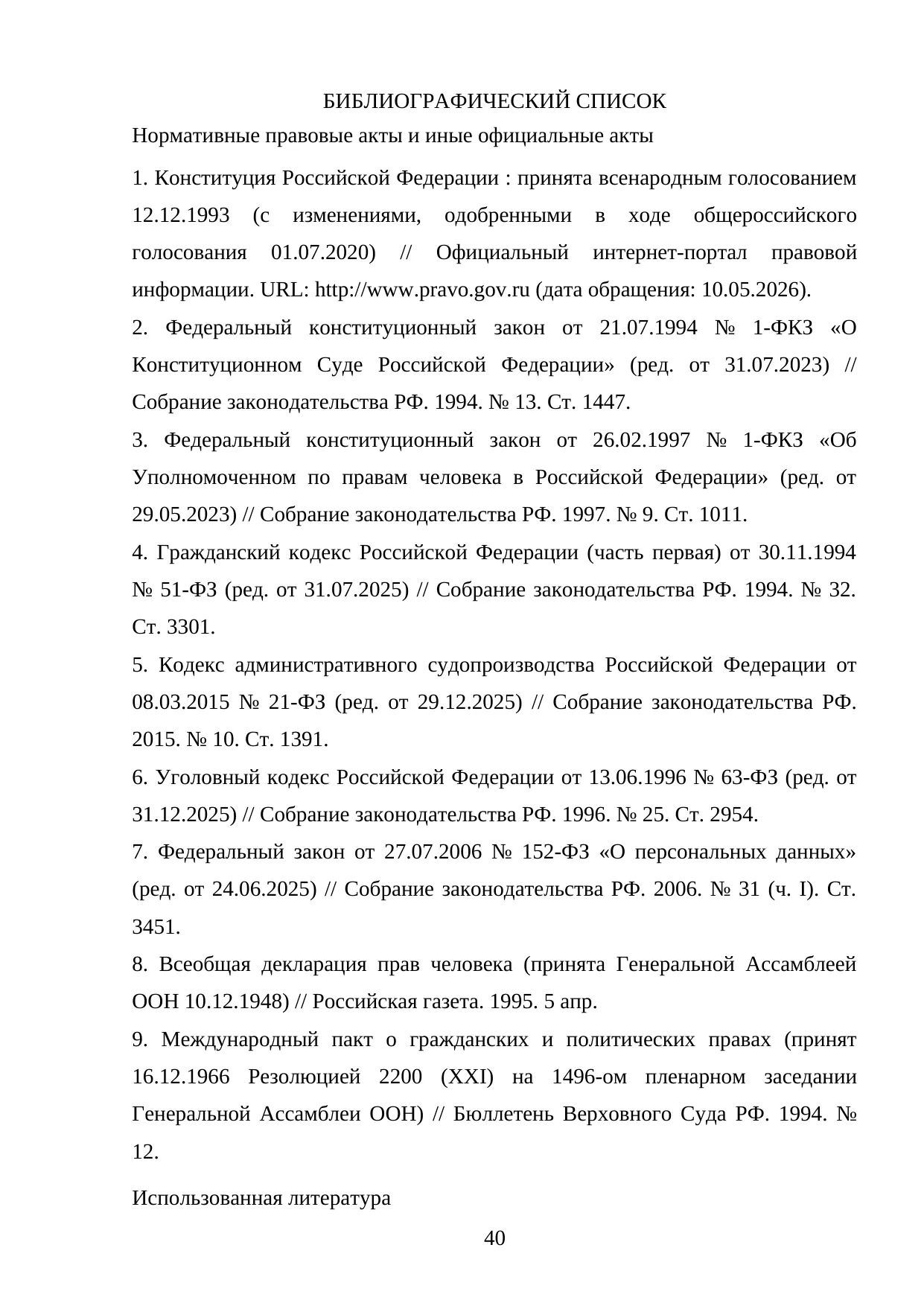 Страница 40