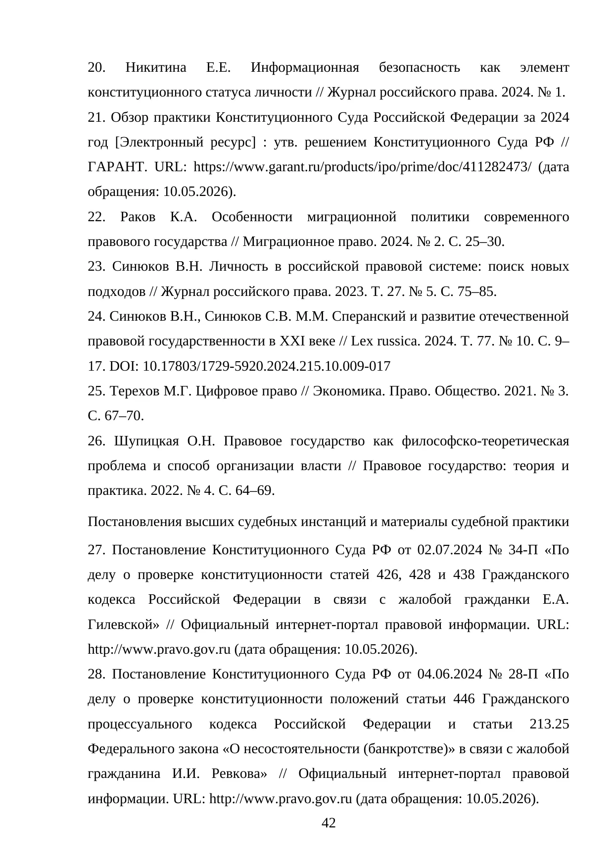 Страница 42