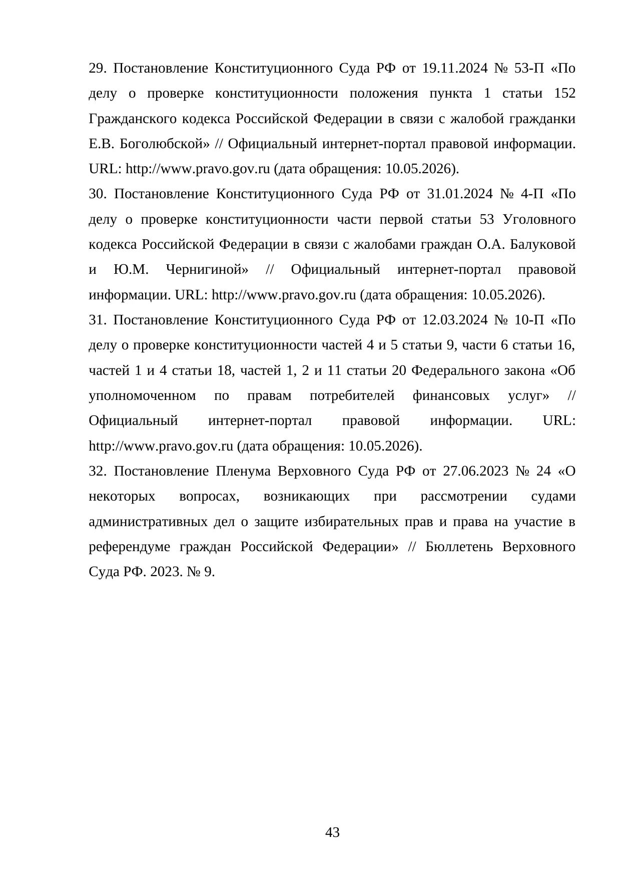 Страница 43