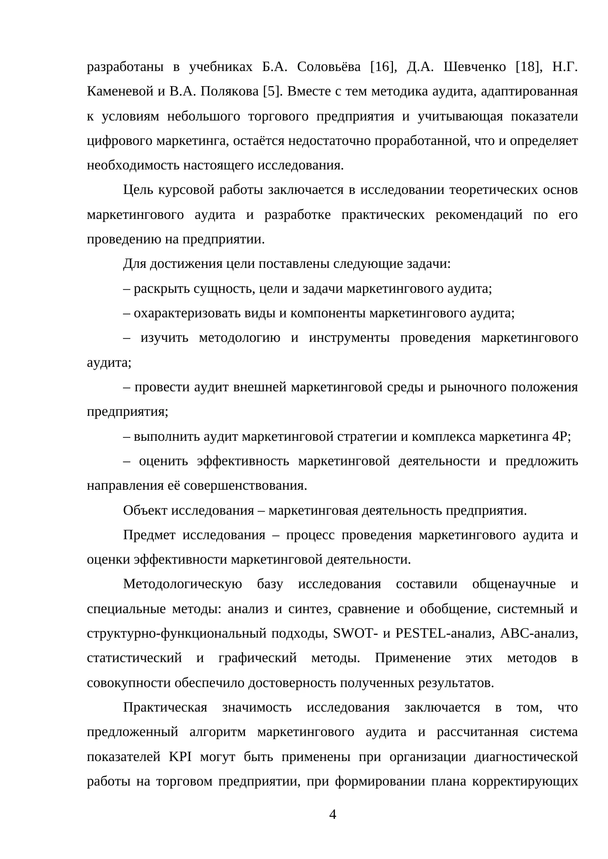 Страница 4