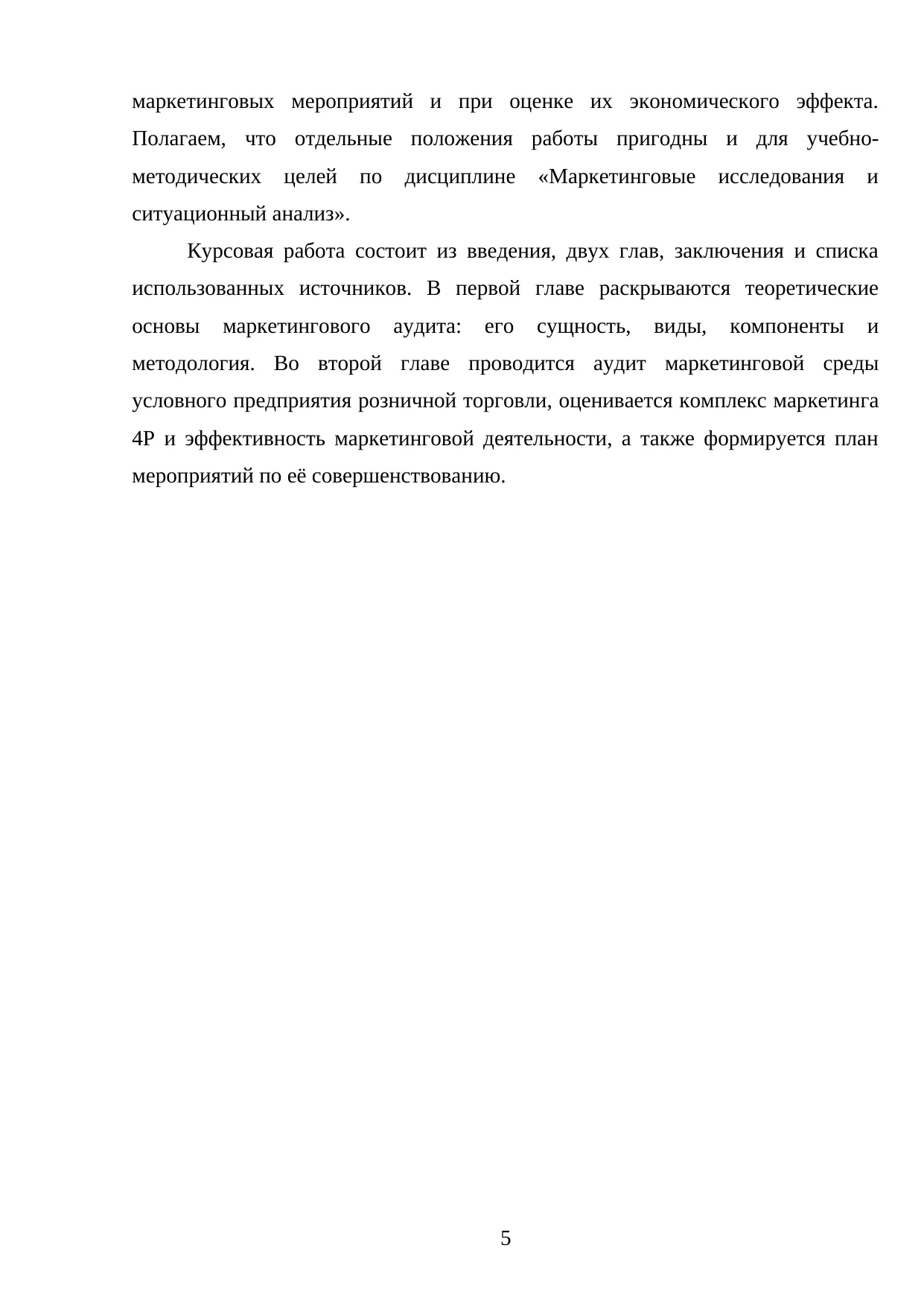 Страница 5