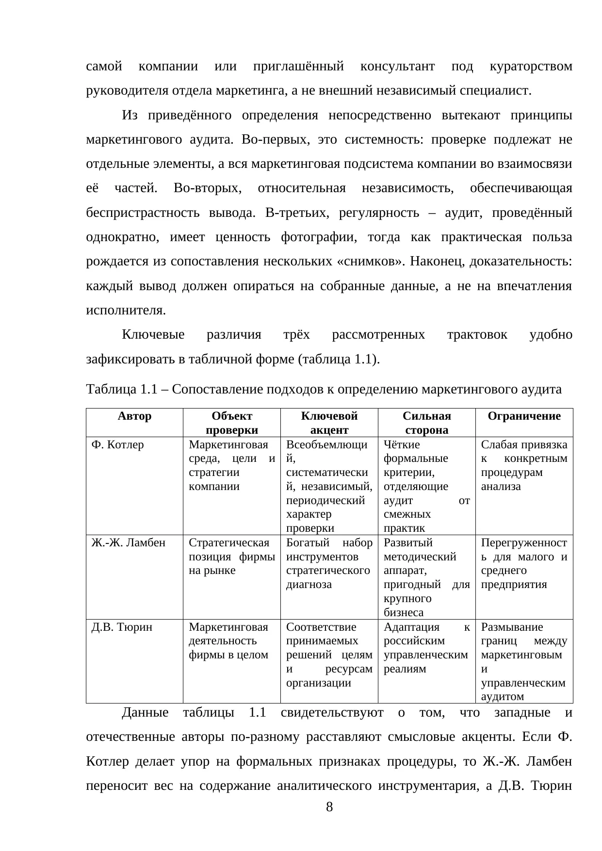 Страница 8