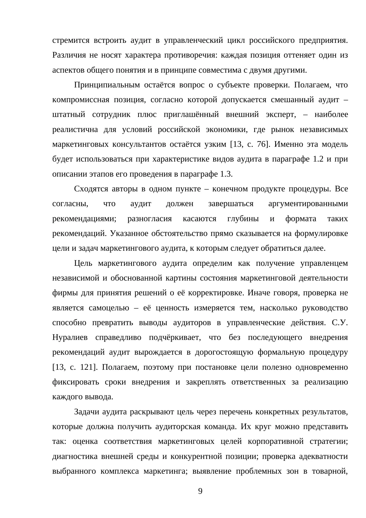 Страница 9