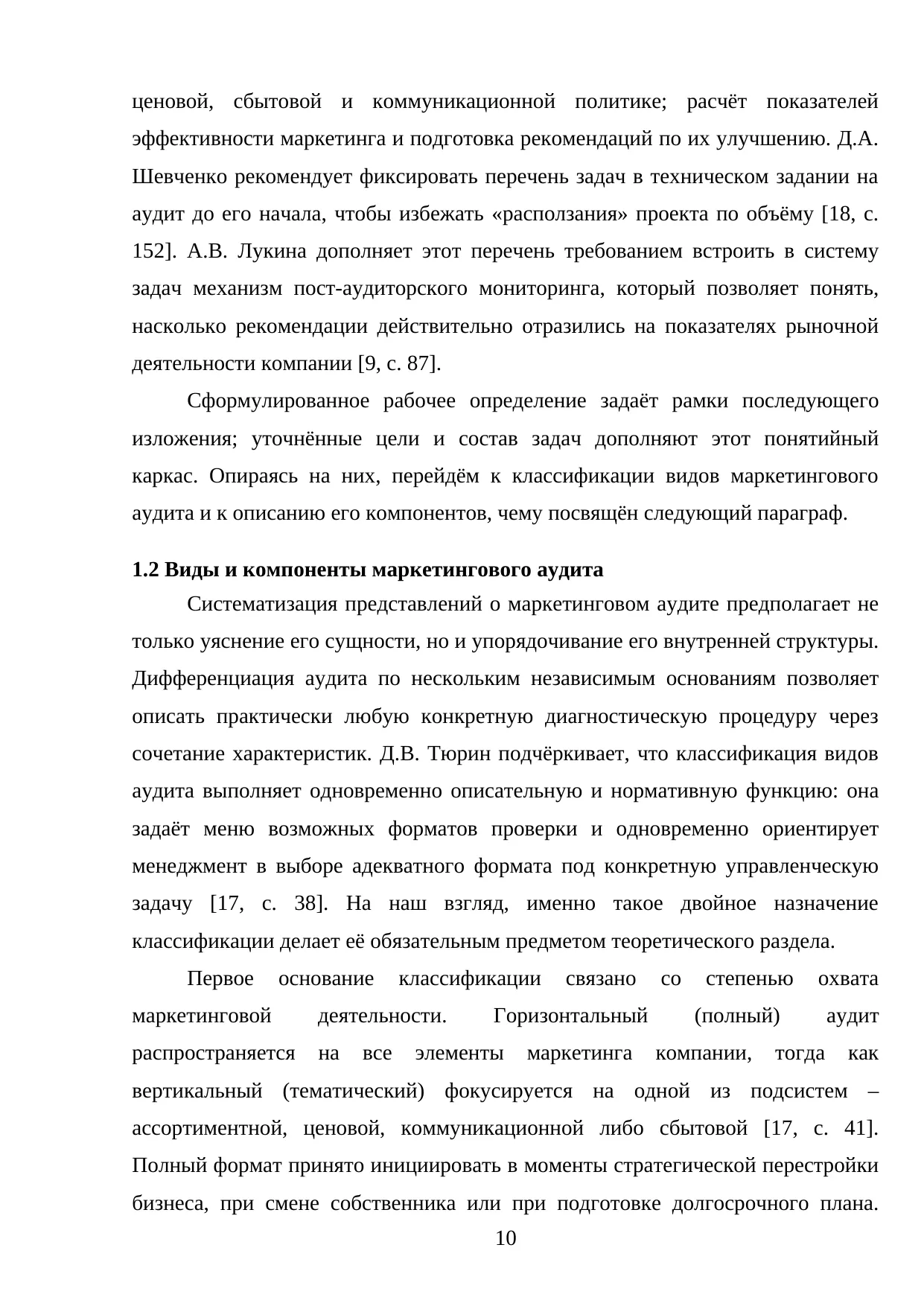 Страница 10