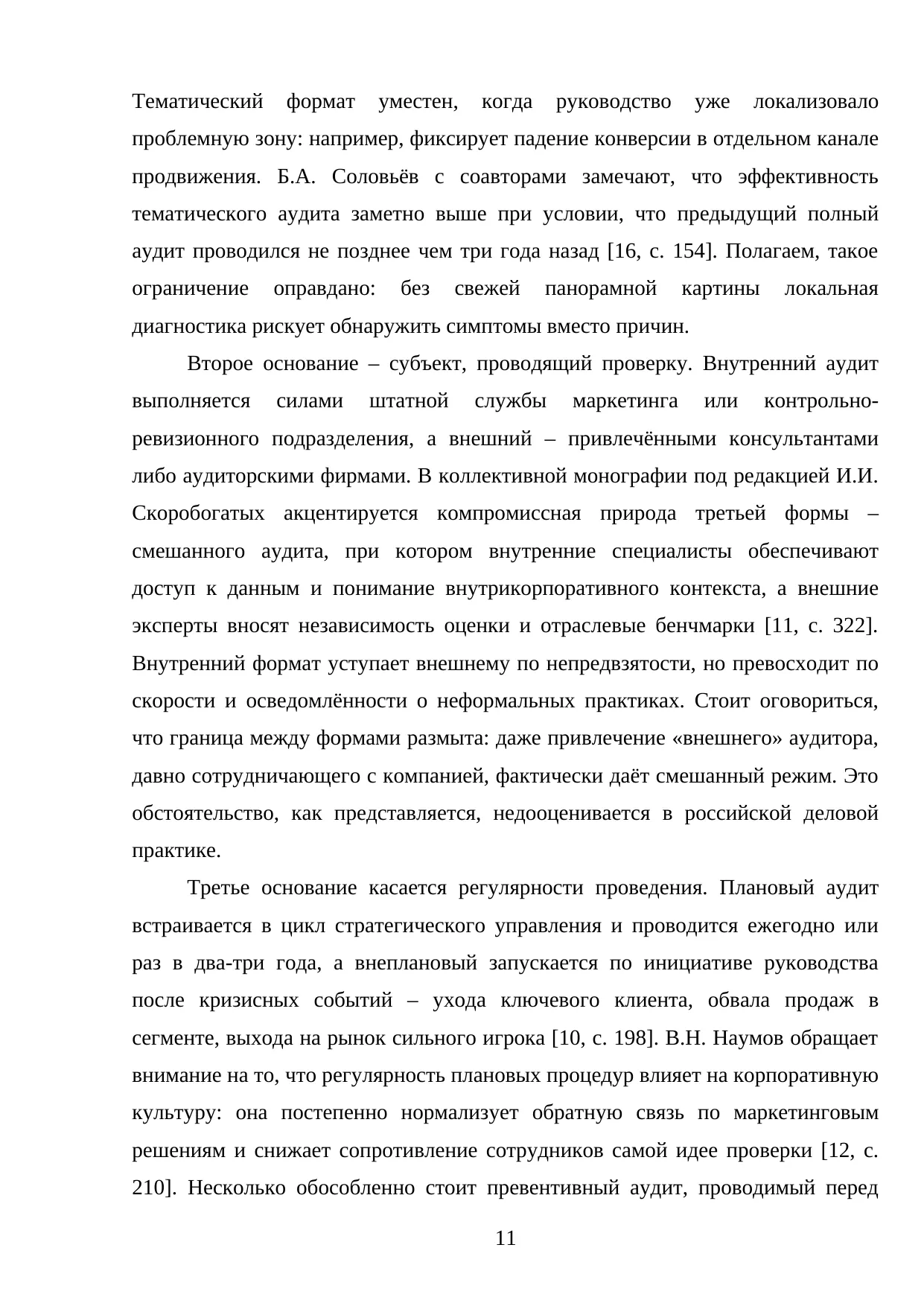Страница 11