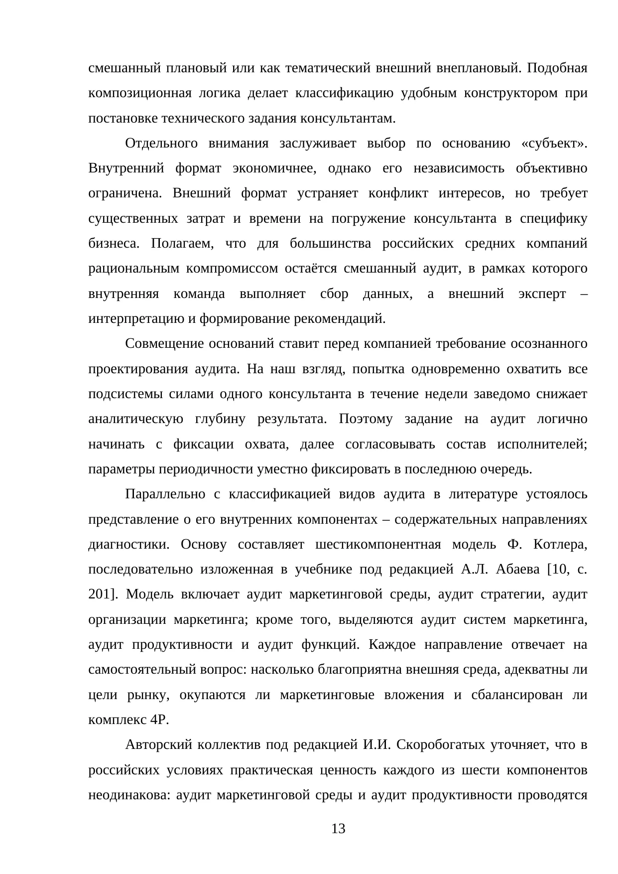 Страница 13