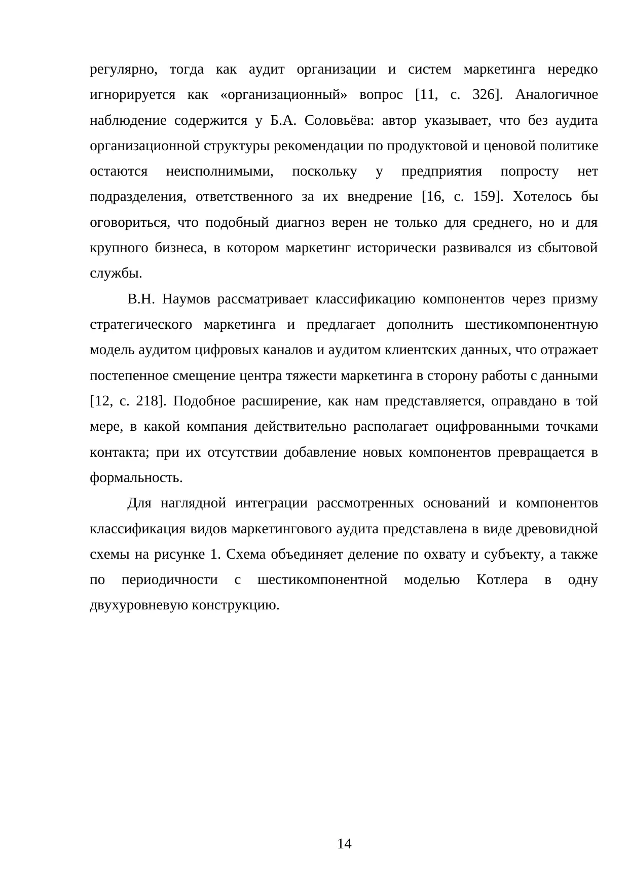 Страница 14