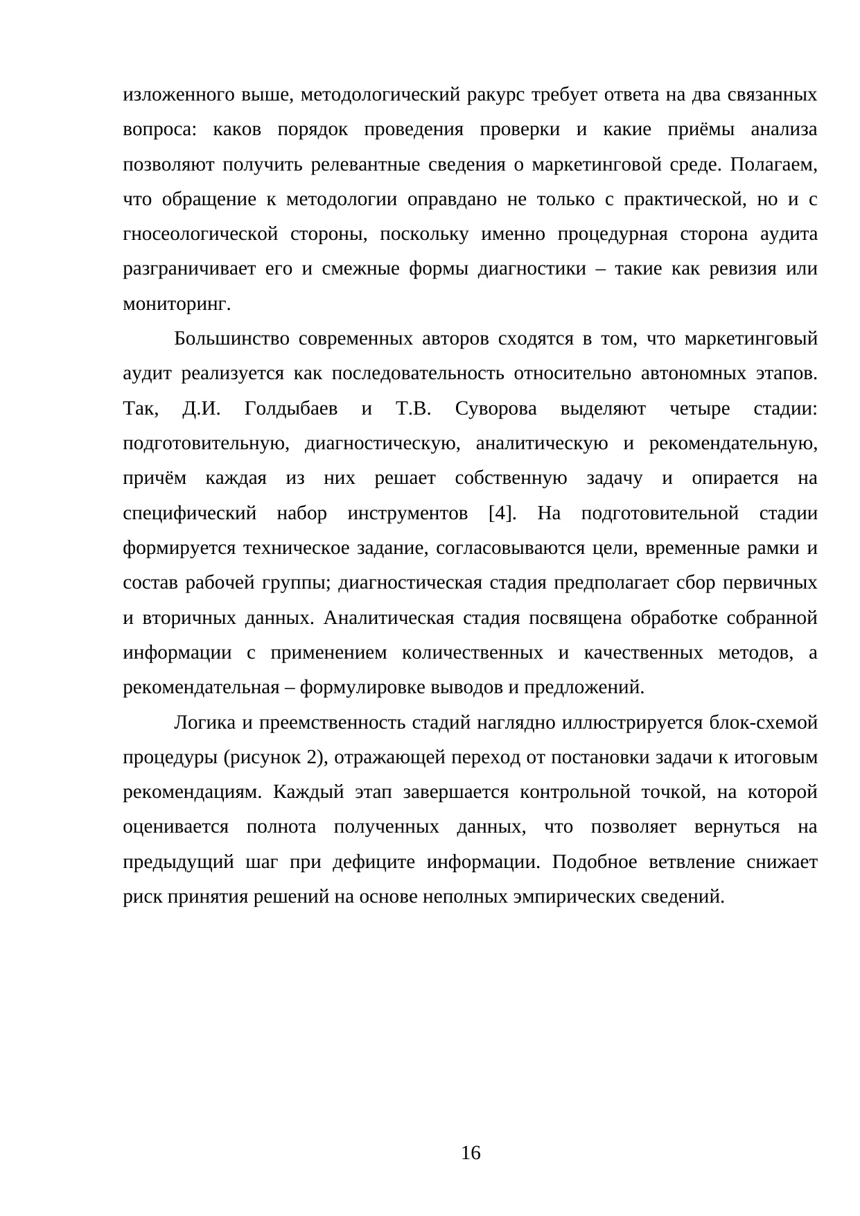 Страница 16