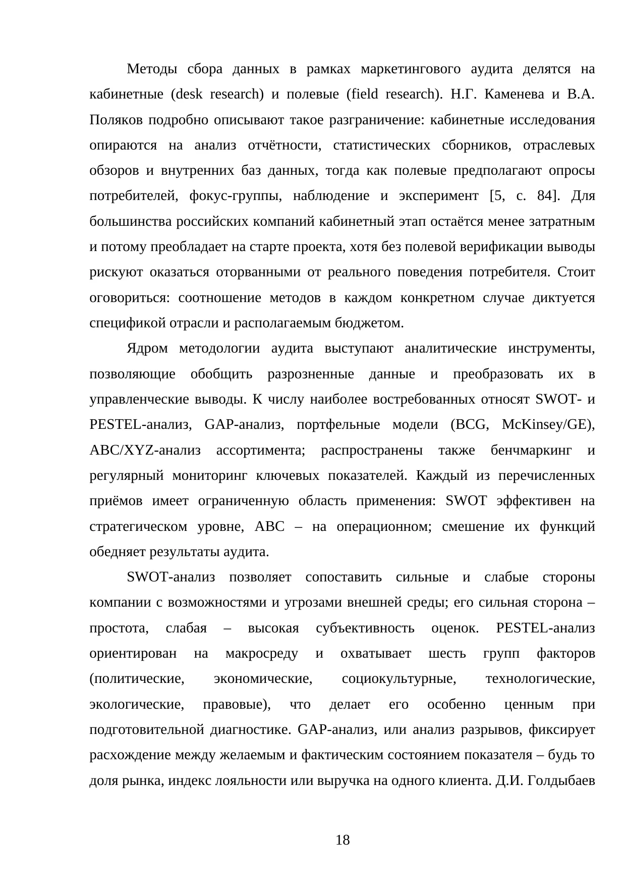 Страница 18