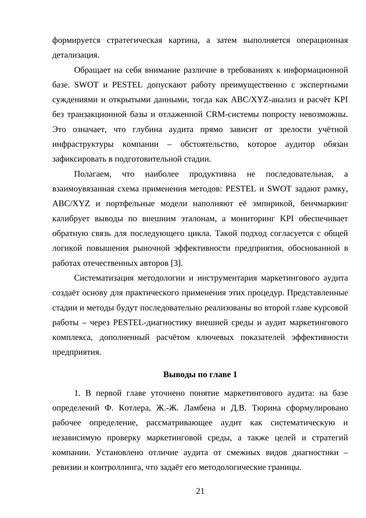 Страница 21