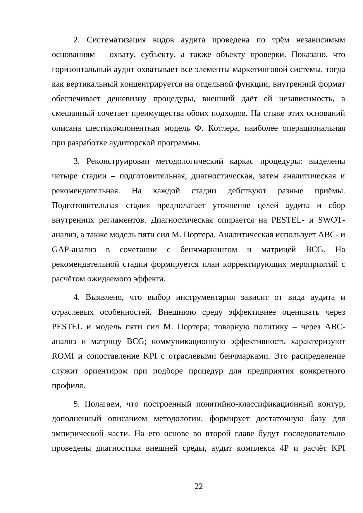 Страница 22