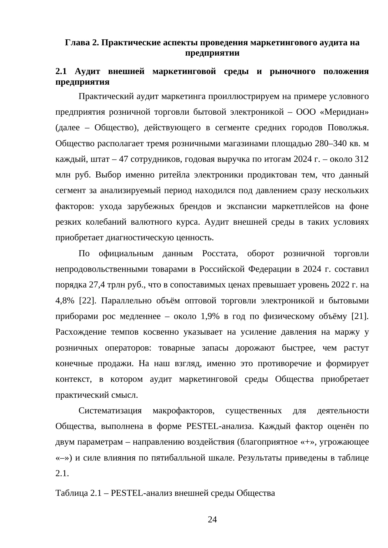 Страница 24