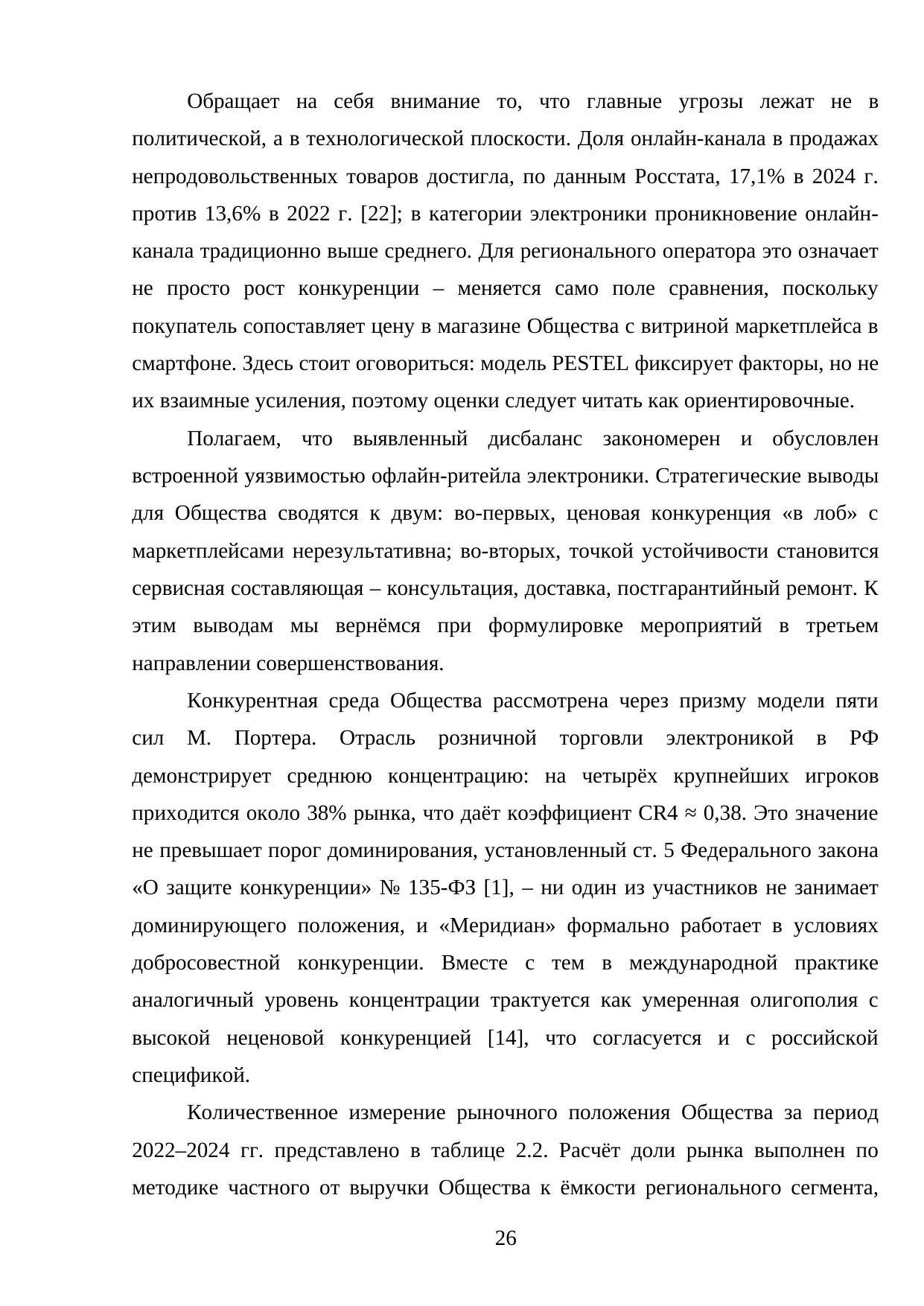Страница 26