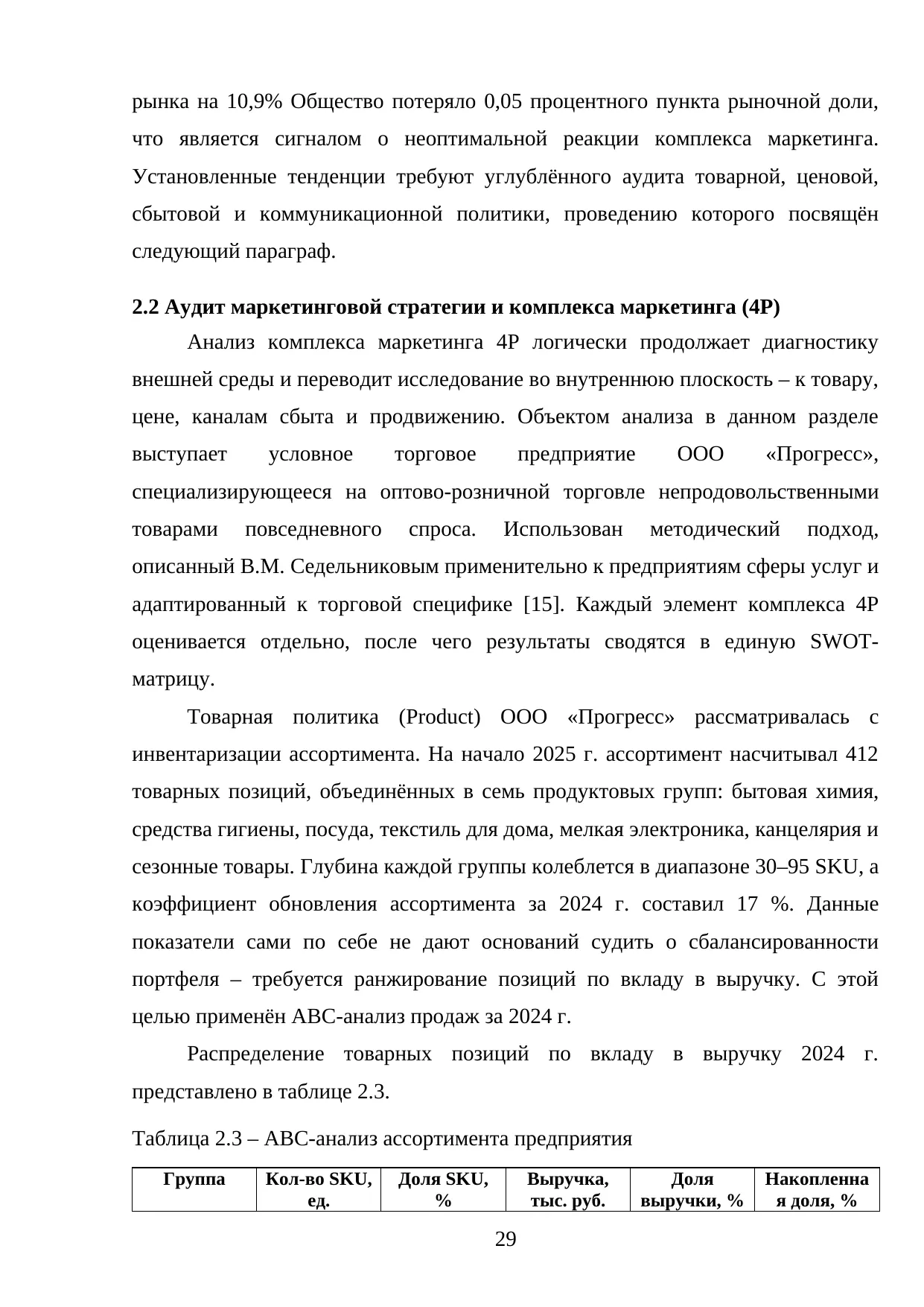 Страница 29