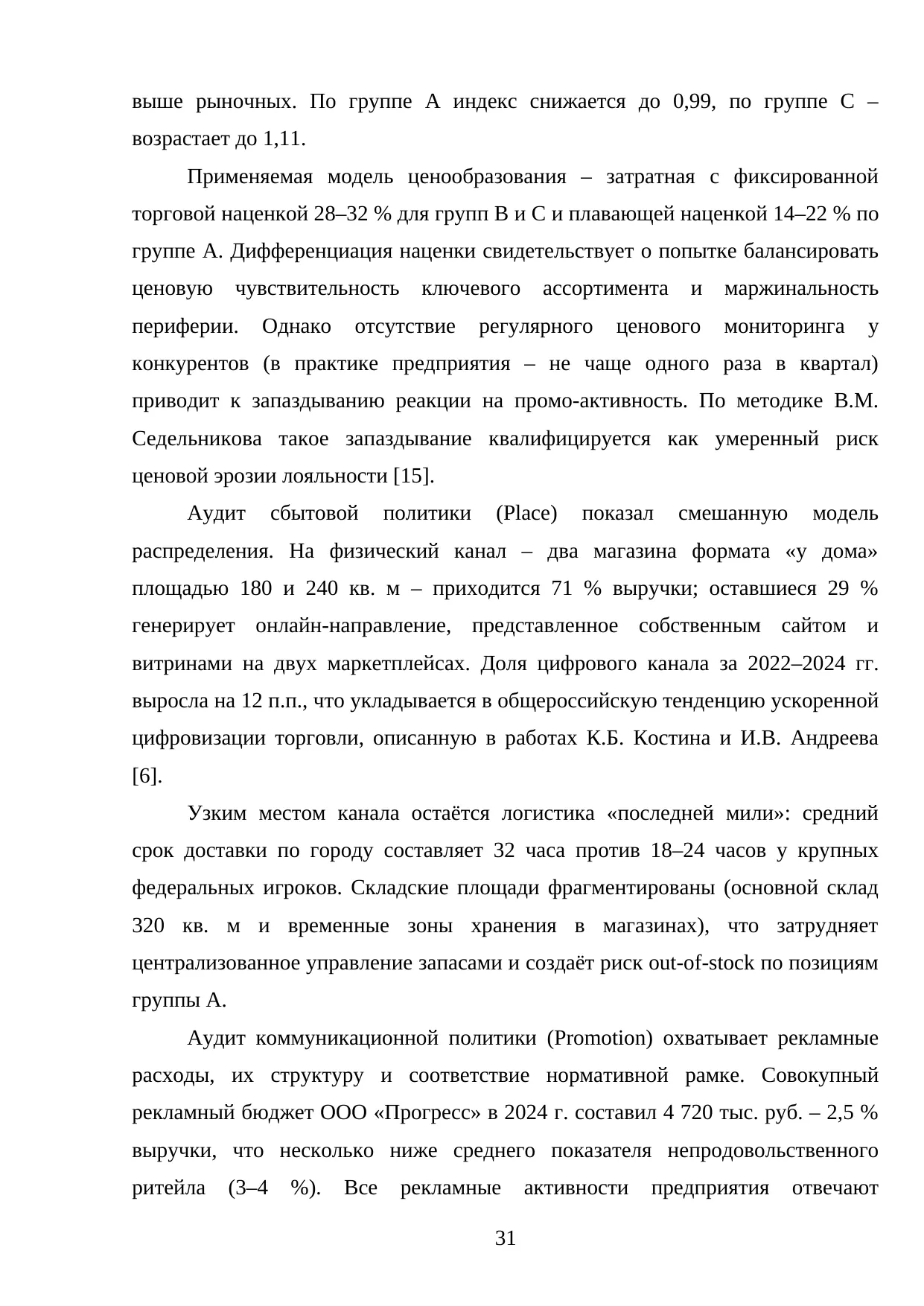 Страница 31