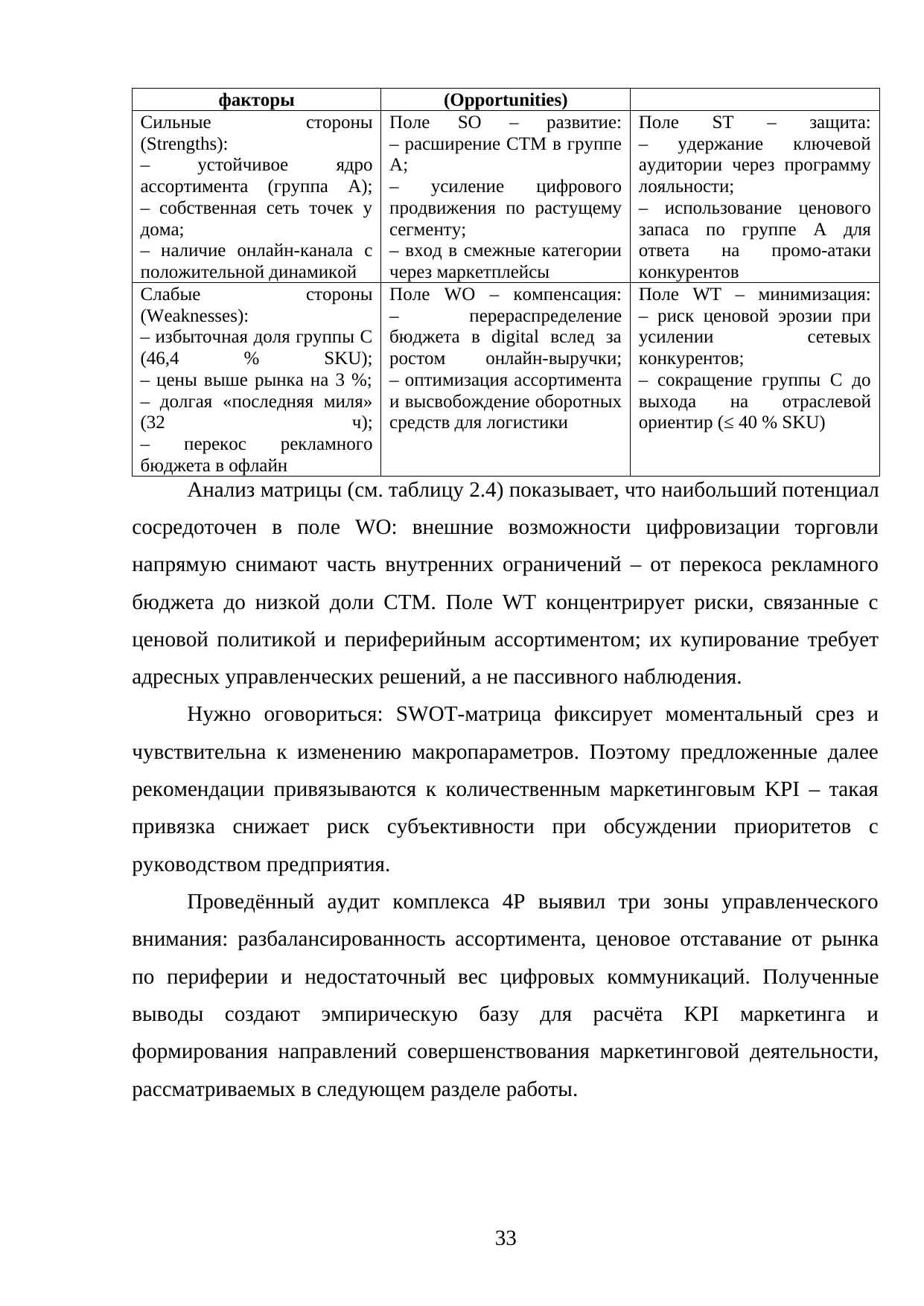 Страница 33