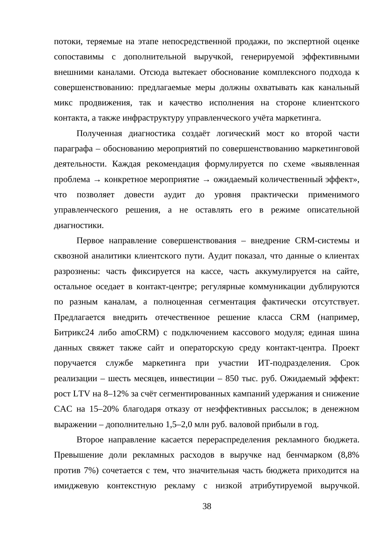 Страница 38