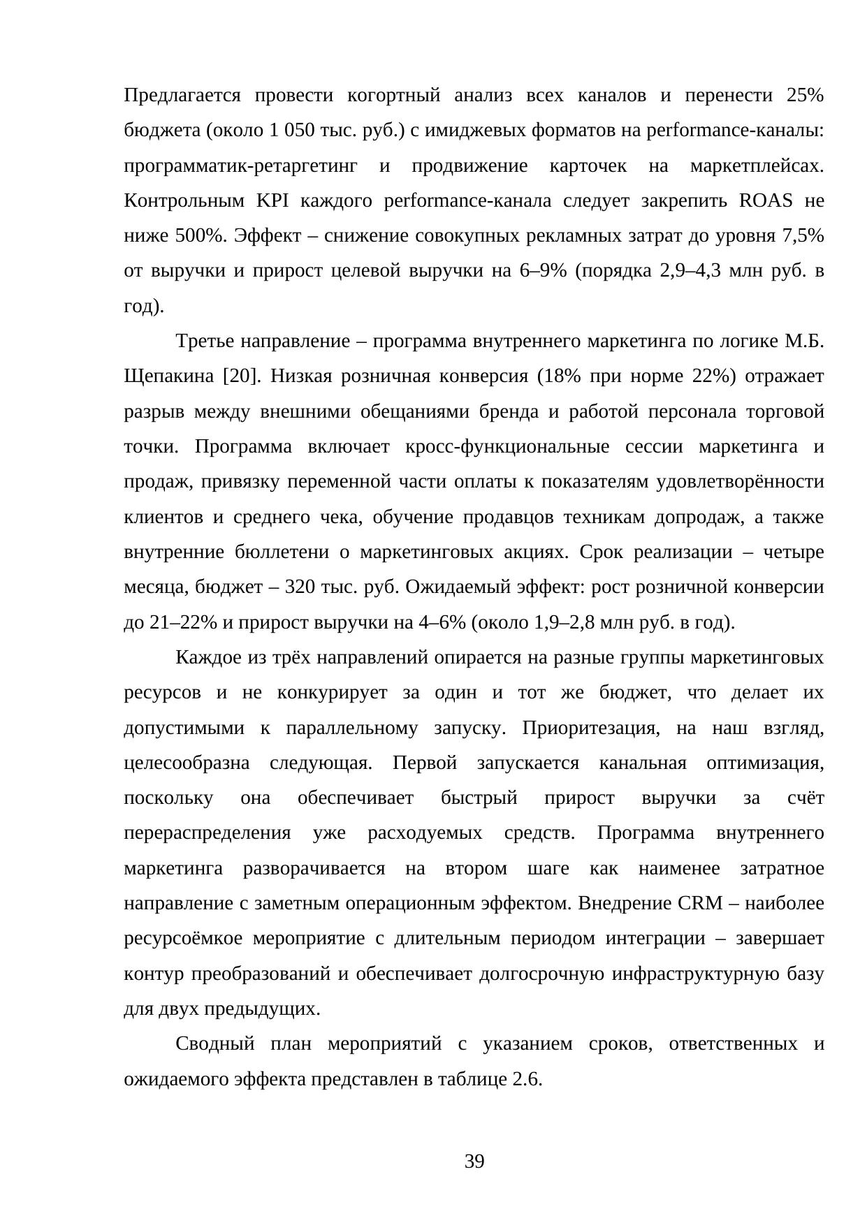 Страница 39