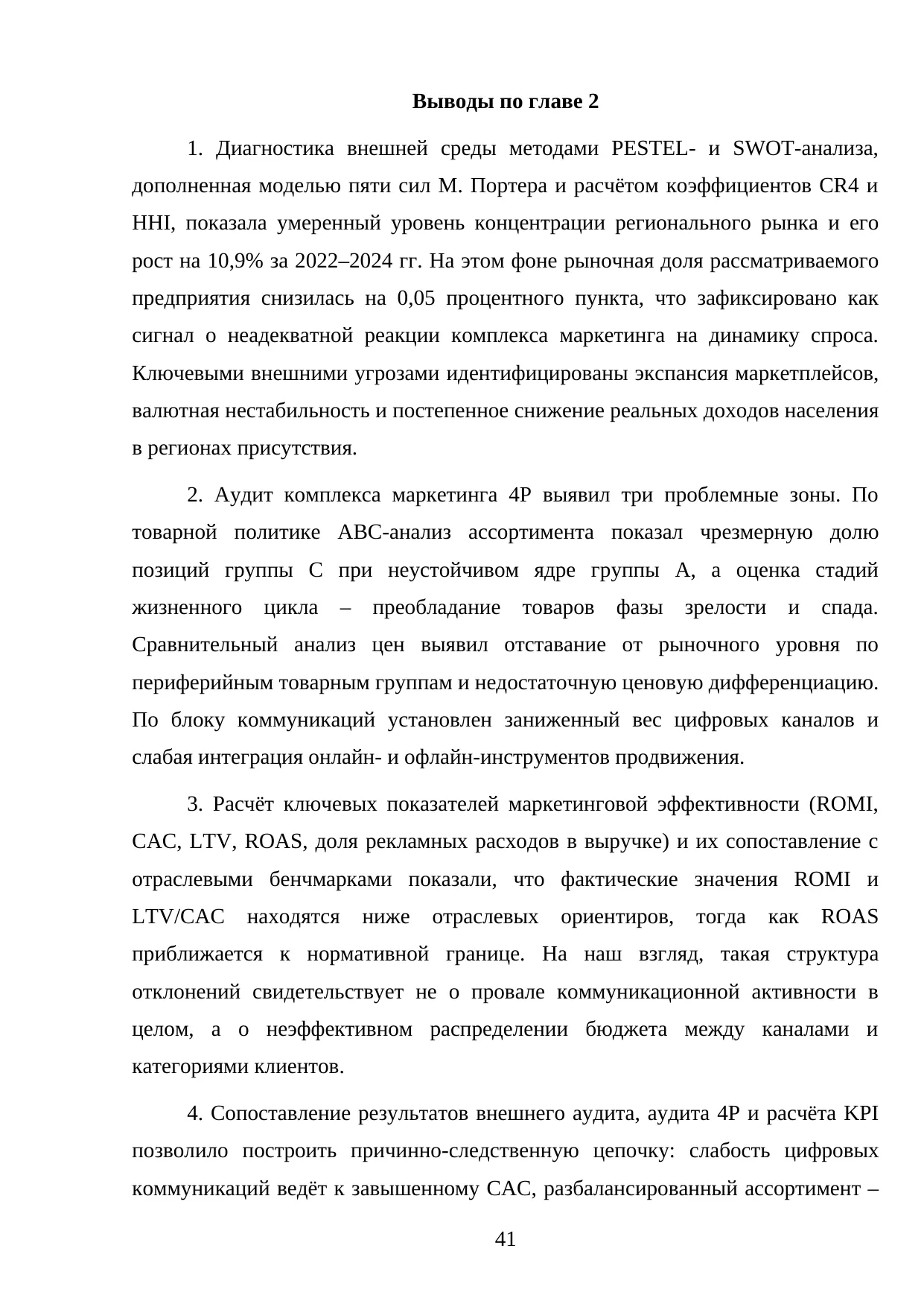 Страница 41
