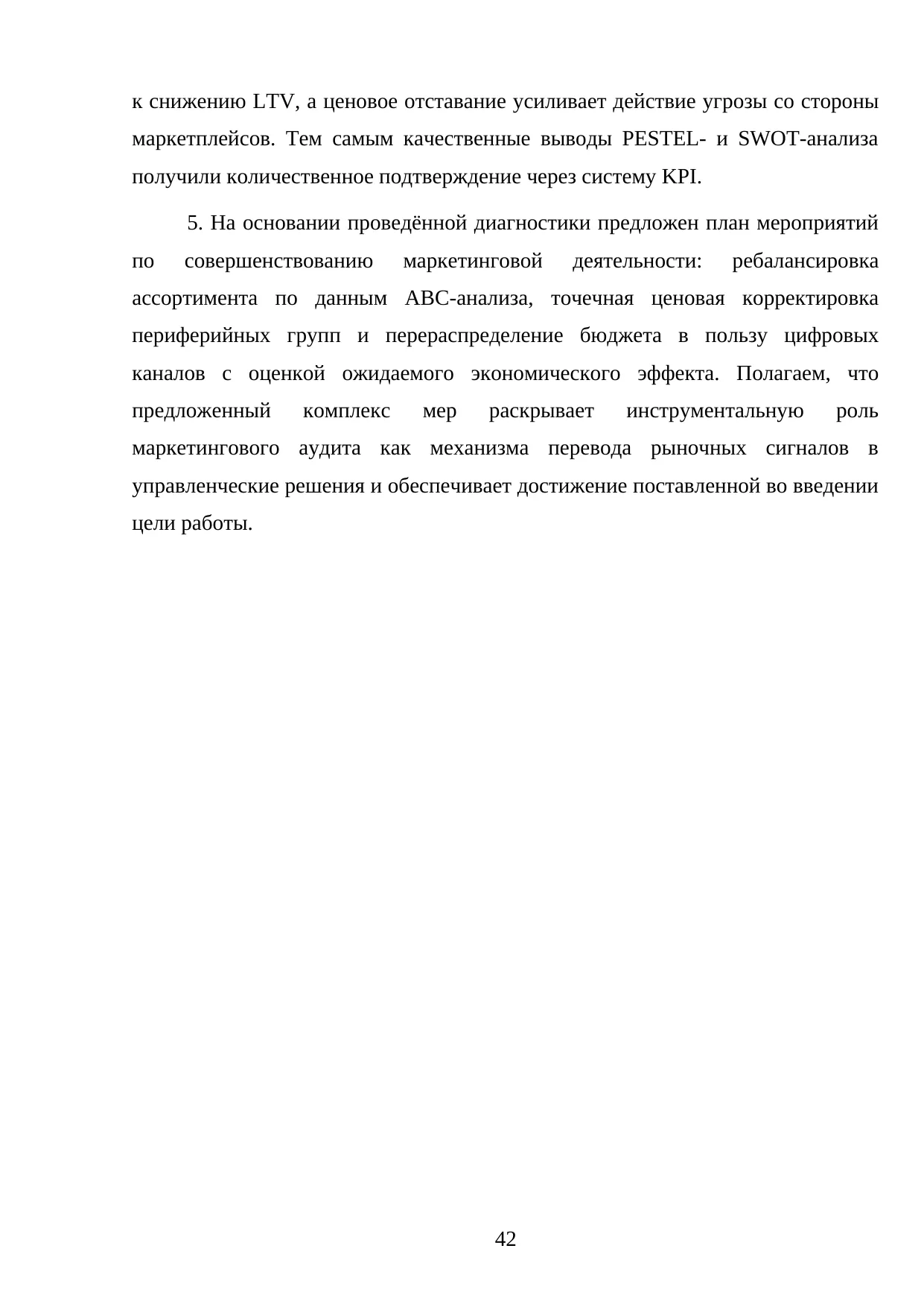 Страница 42