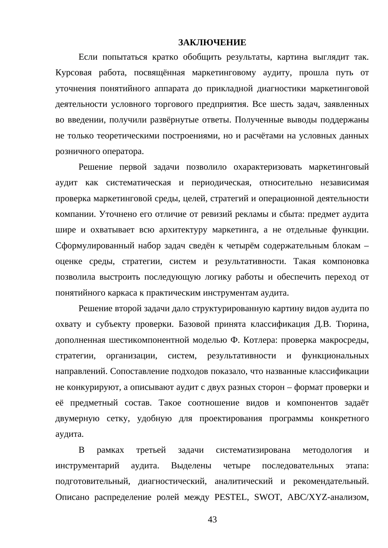Страница 43