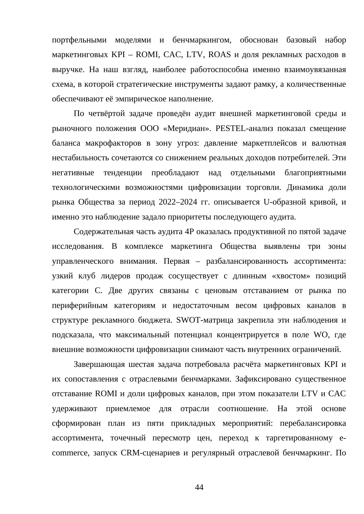 Страница 44