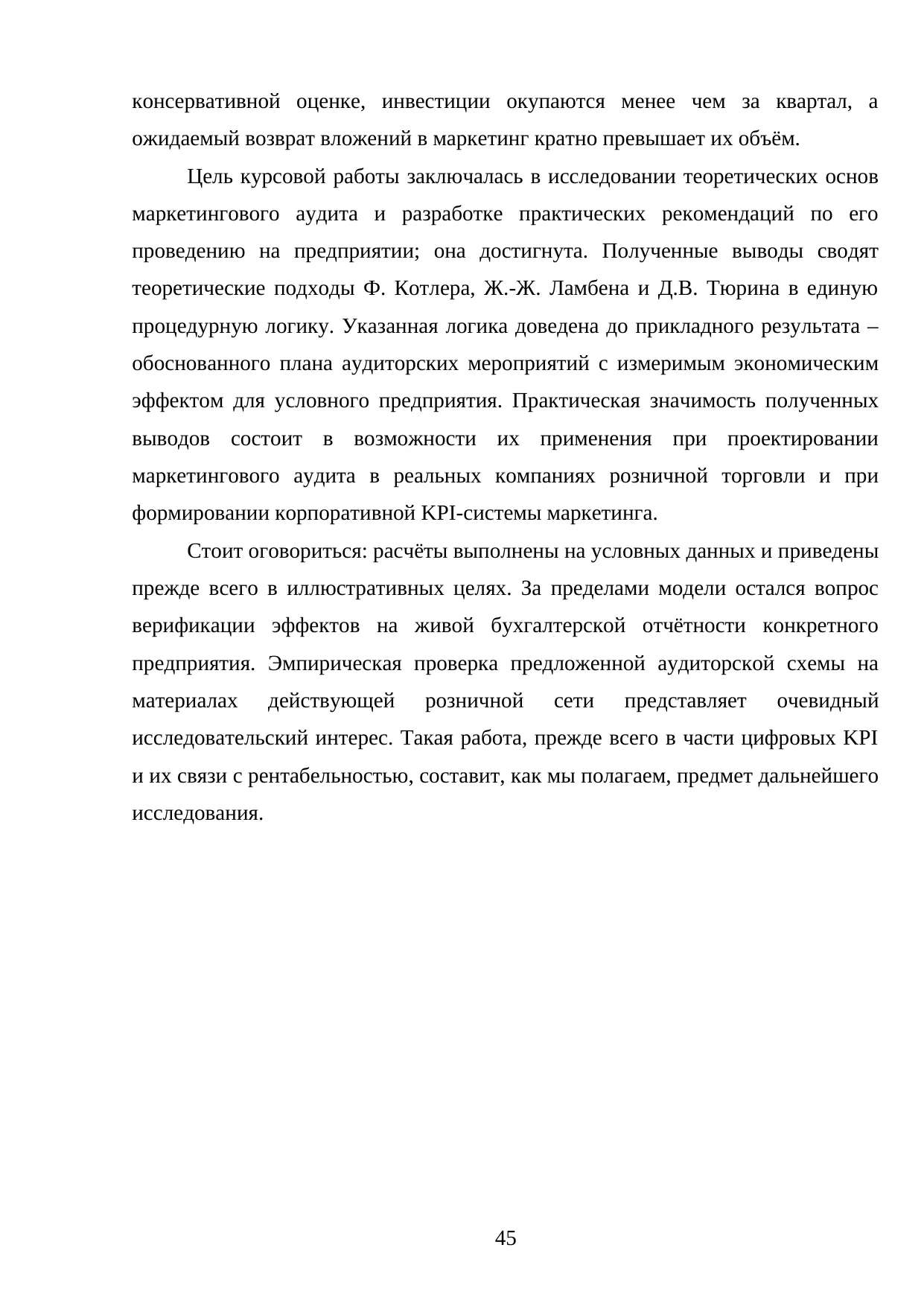 Страница 45