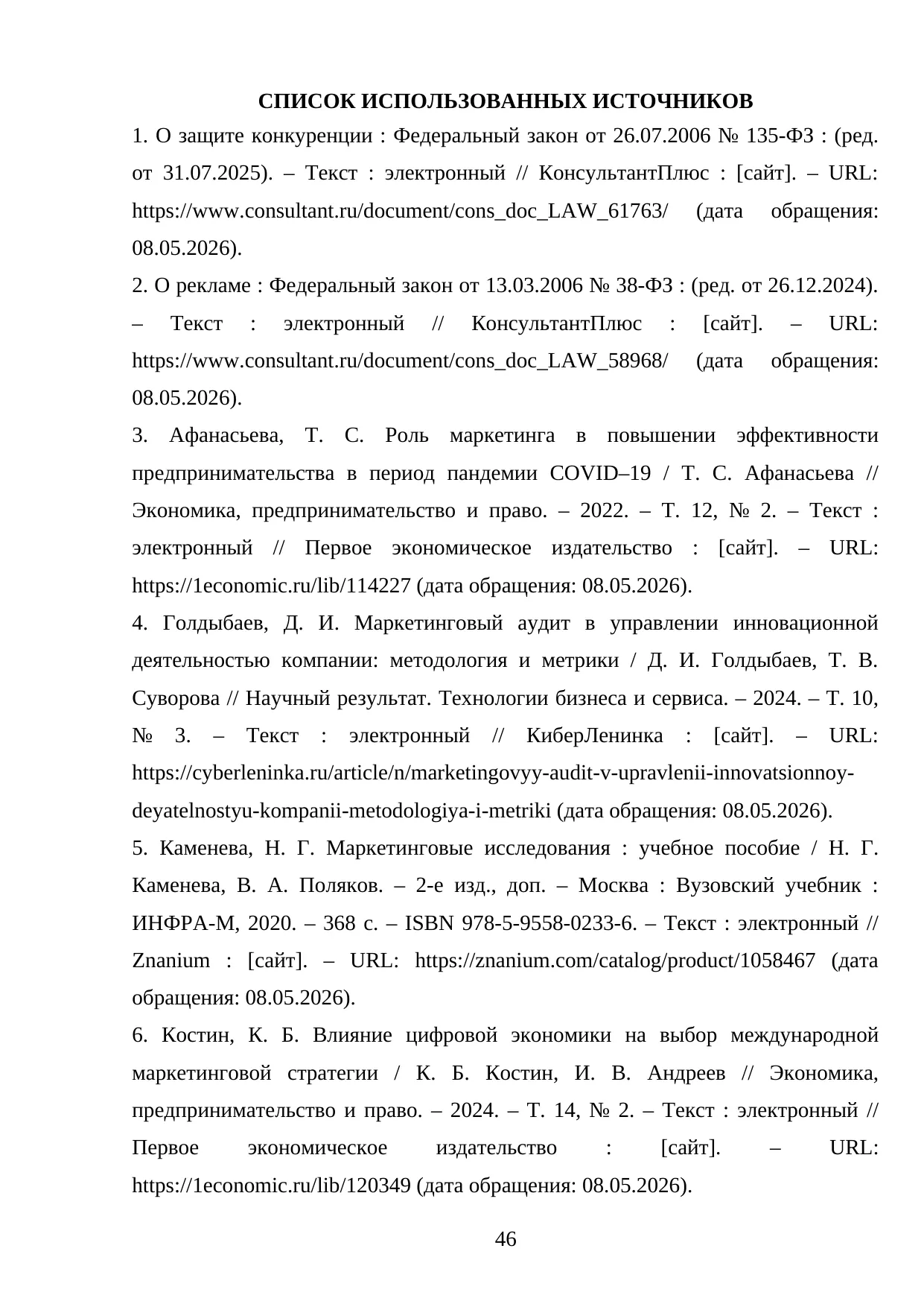 Страница 46