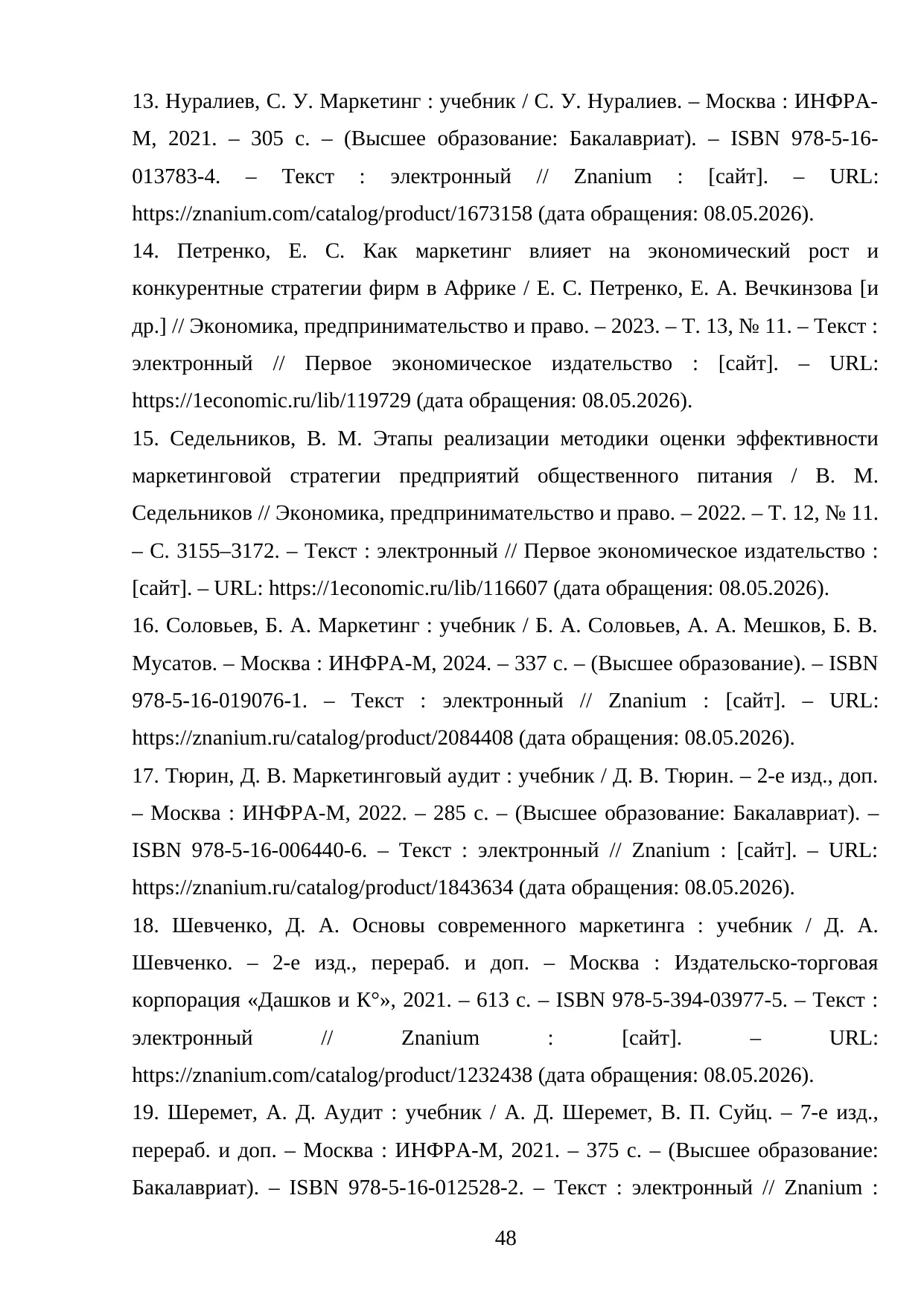 Страница 48