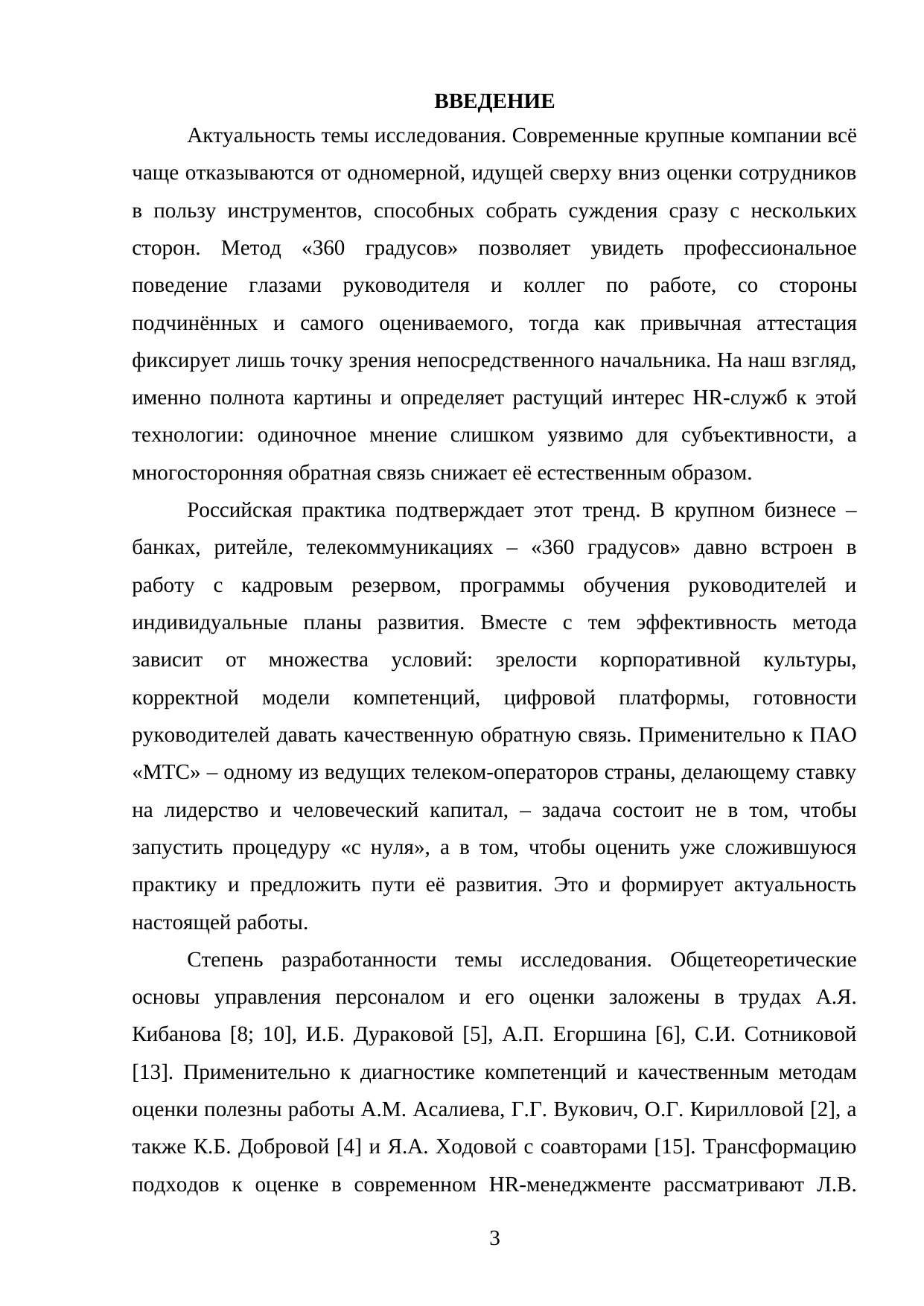 Страница 3