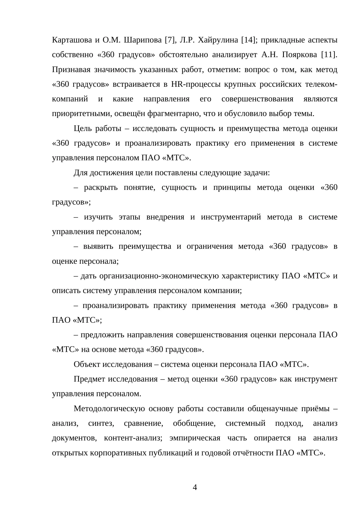 Страница 4