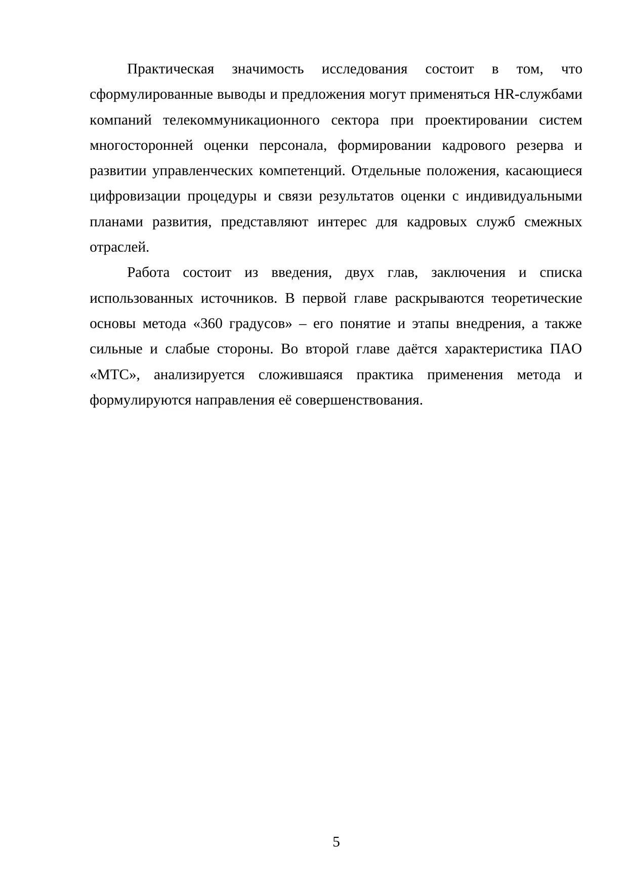 Страница 5